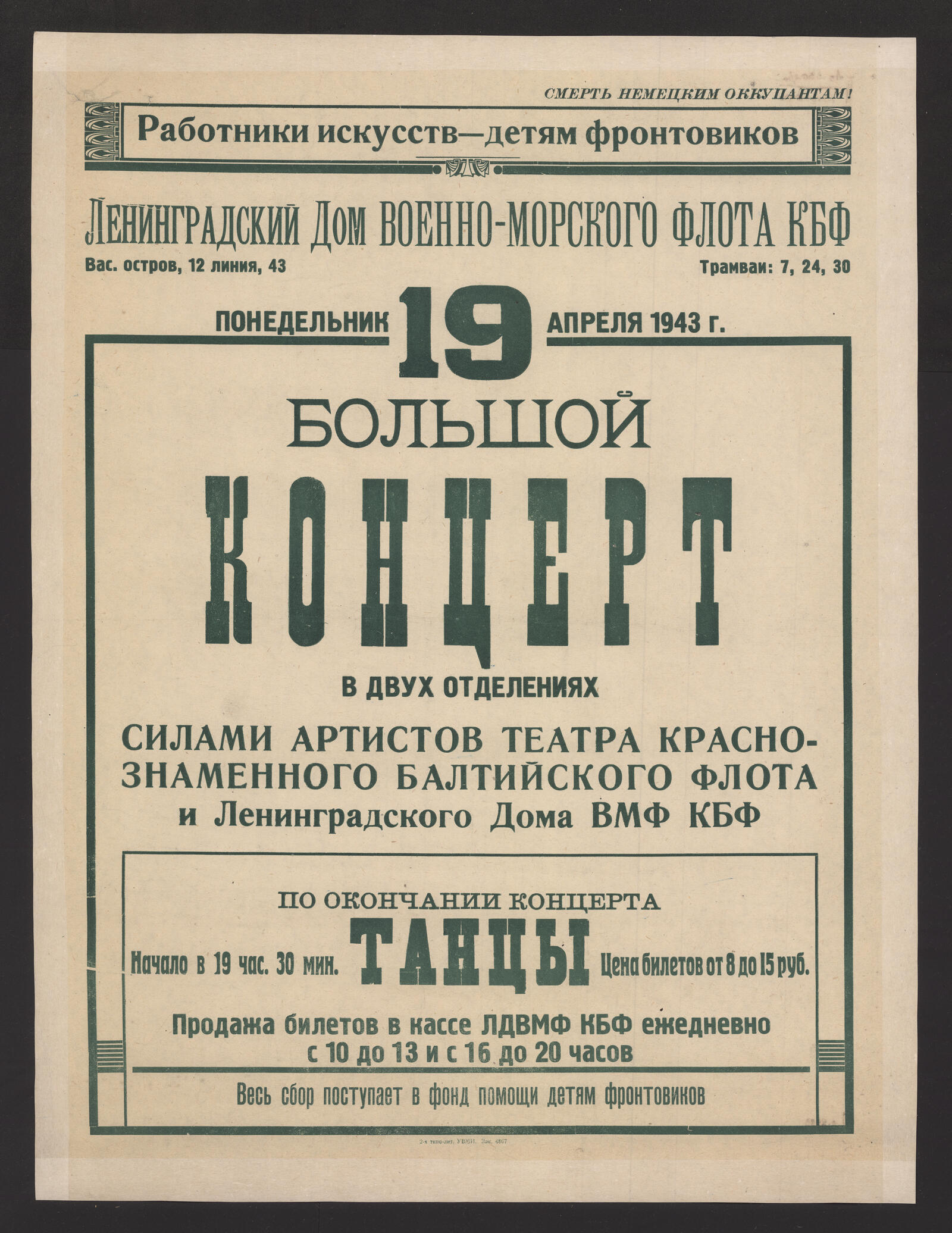 Большой концерт, понедельник 19 апреля 1943 г : в двух отделениях : силами  артистов Театра Краснознаменного Балтийского флота и Ленинградского Дома  ВМФ КБФ - Театр Краснознаменного Балтийского флота | НЭБ Книжные памятники