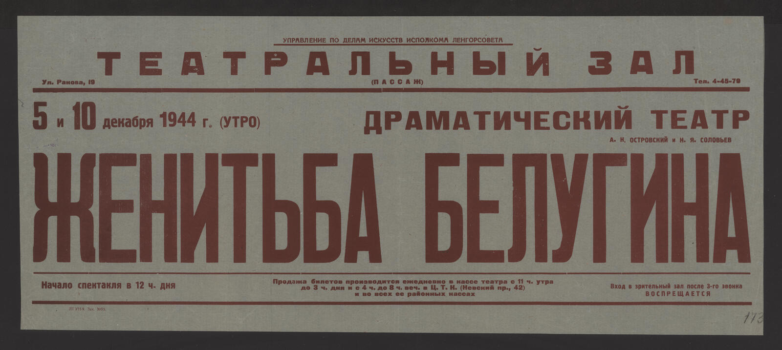 Изображение книги 5 и 10 декабря 1944 г. (утро). А.Н. Островский и Н. Я. Соловьев. Женитьба Белугина