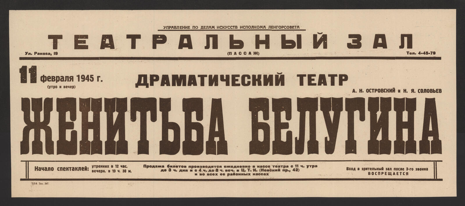 Изображение книги 11 февраля 1945 г. (утро и вечер). А.Н. Островский и Н.Я. Соловьев. Женитьба Белугина