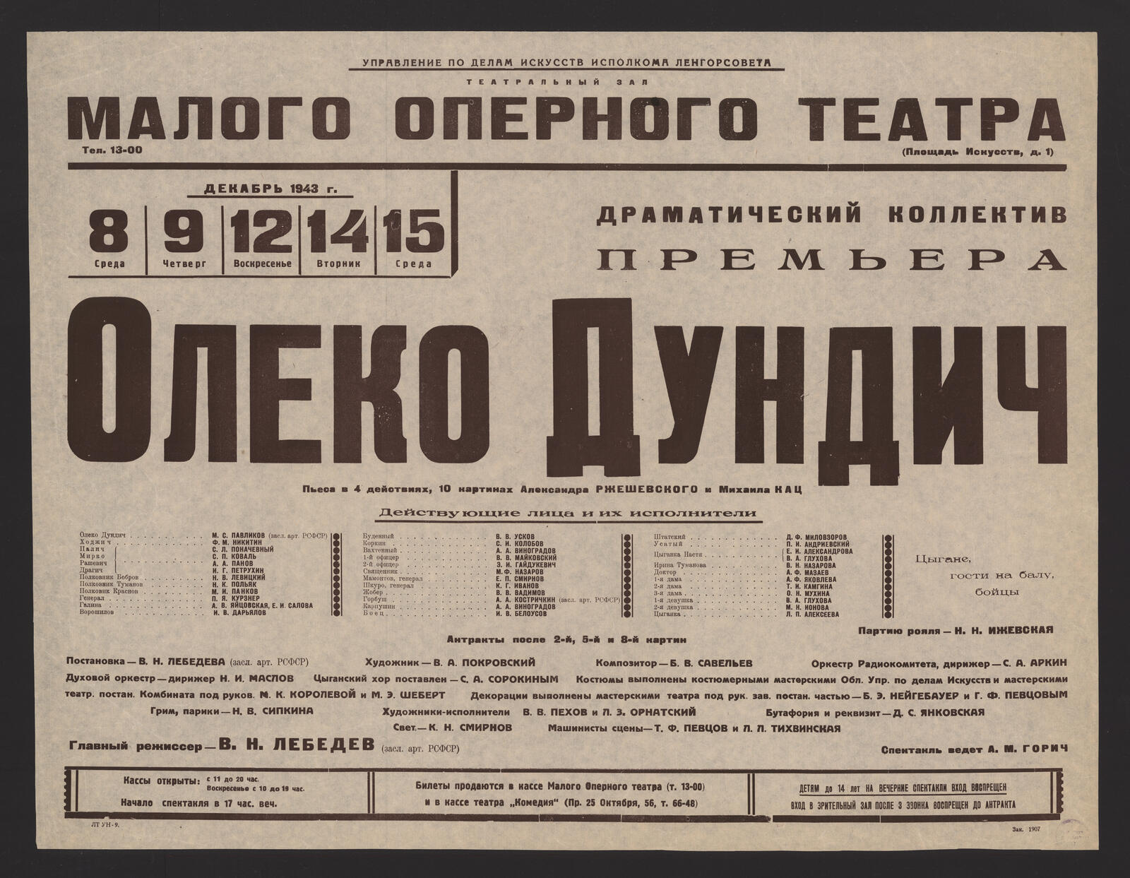 Изображение книги Декабрь 1943 г. 8 среда, 9 четверг, 12 воскресенье, 14 вторник, 15 среда. Премьера. Олеко Дундич : пьеса в 4 действиях, 10 картинах Александра Ржешевского и Михаила Кац