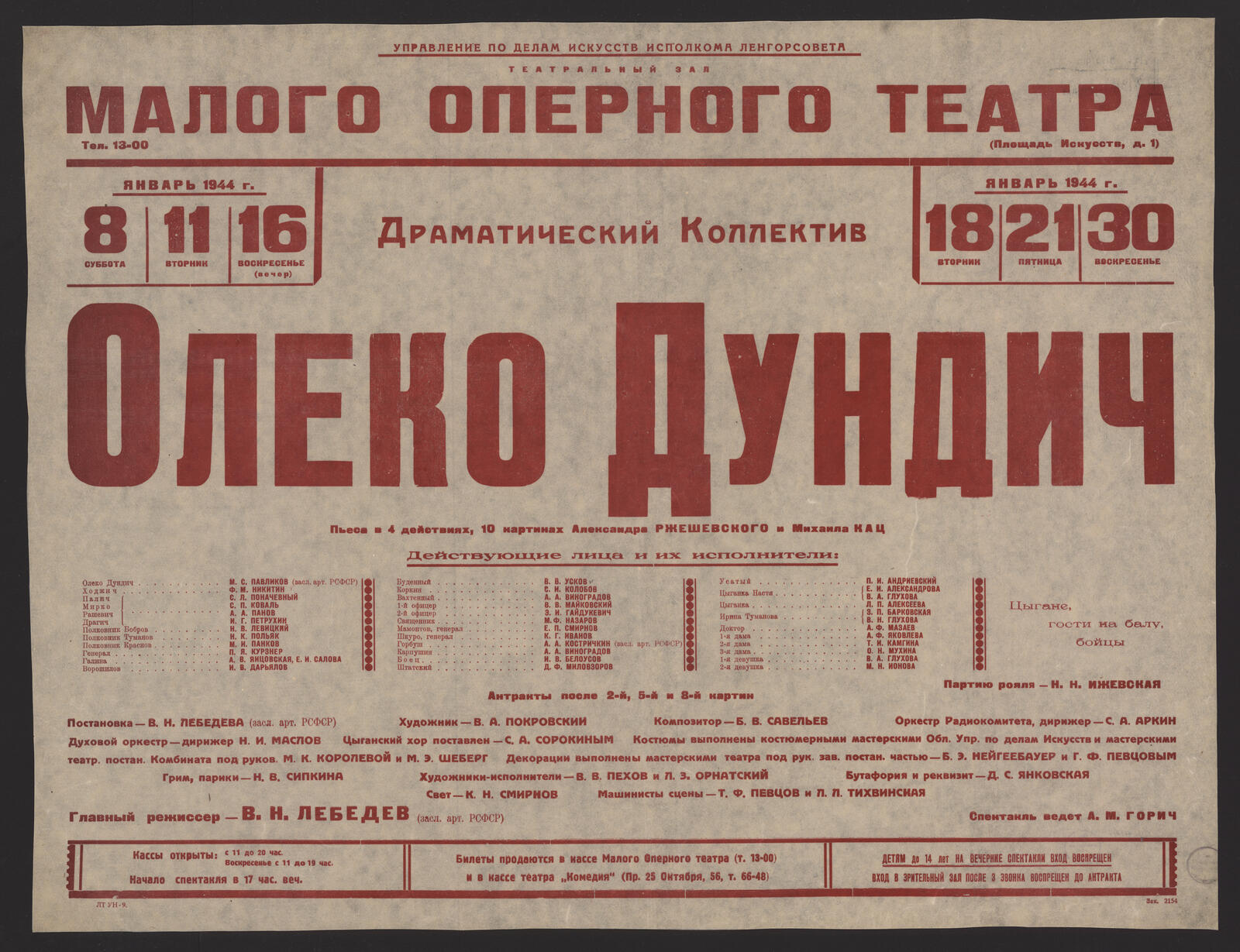 Изображение книги Январь 1944 г. 8 суббота, 11 вторник, 16 воскресенье (вечер), 18 вторник, 21 пятница, 30 воскресенье. Олеко Дундич : пьеса в 4 действиях, 10 картинах Александра Ржешевского и Михаила Кац