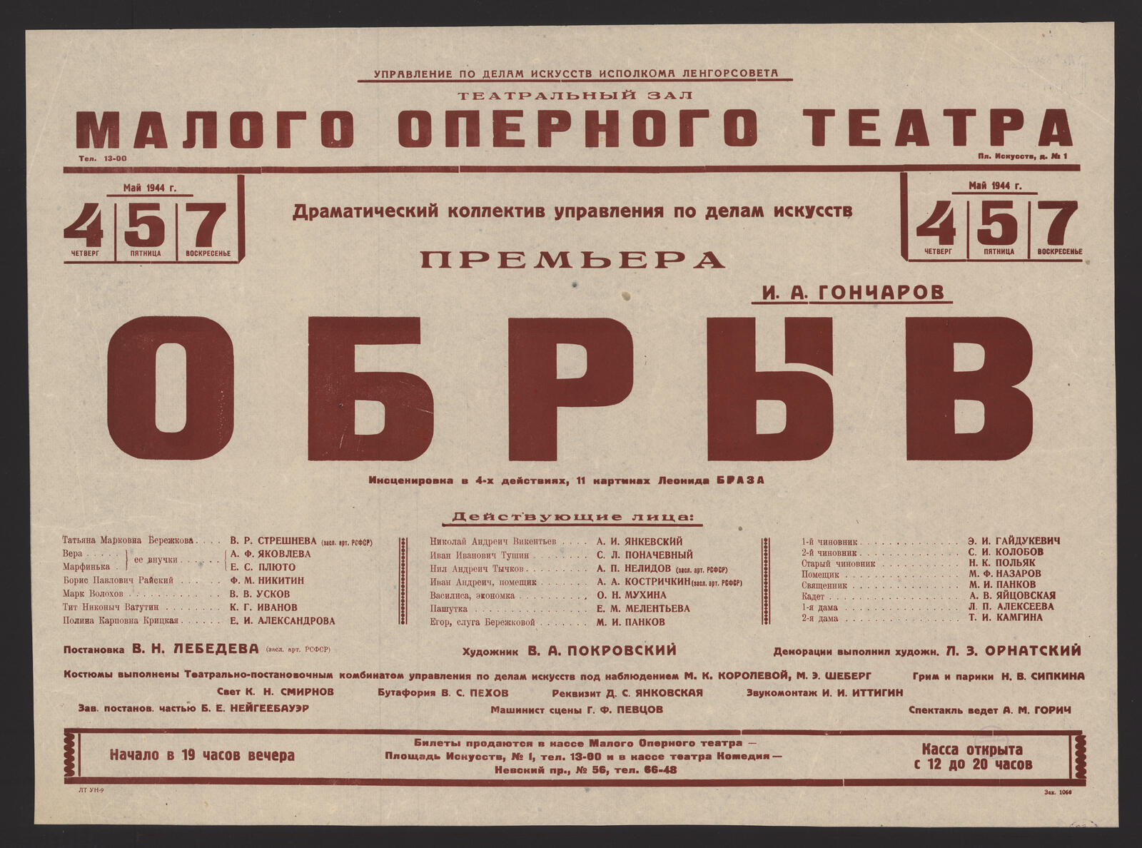 Изображение книги Май 1944 г. 4 четверг. 5 пятница. 7 воскресенье. Премьера. И.А. Гончаров. Обрыв