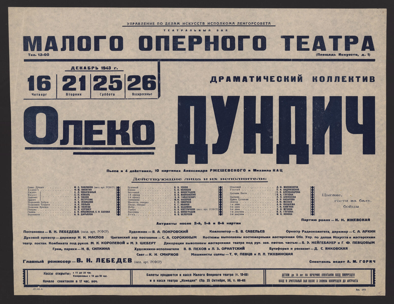 Изображение книги Декабрь 1943 г. 16 четверг, 21 вторник, 25 суббота, 26 воскресенье. Олеко Дундич : пьеса в 4 действиях, 10 картинах Александра Ржешевского и Михаила Кац