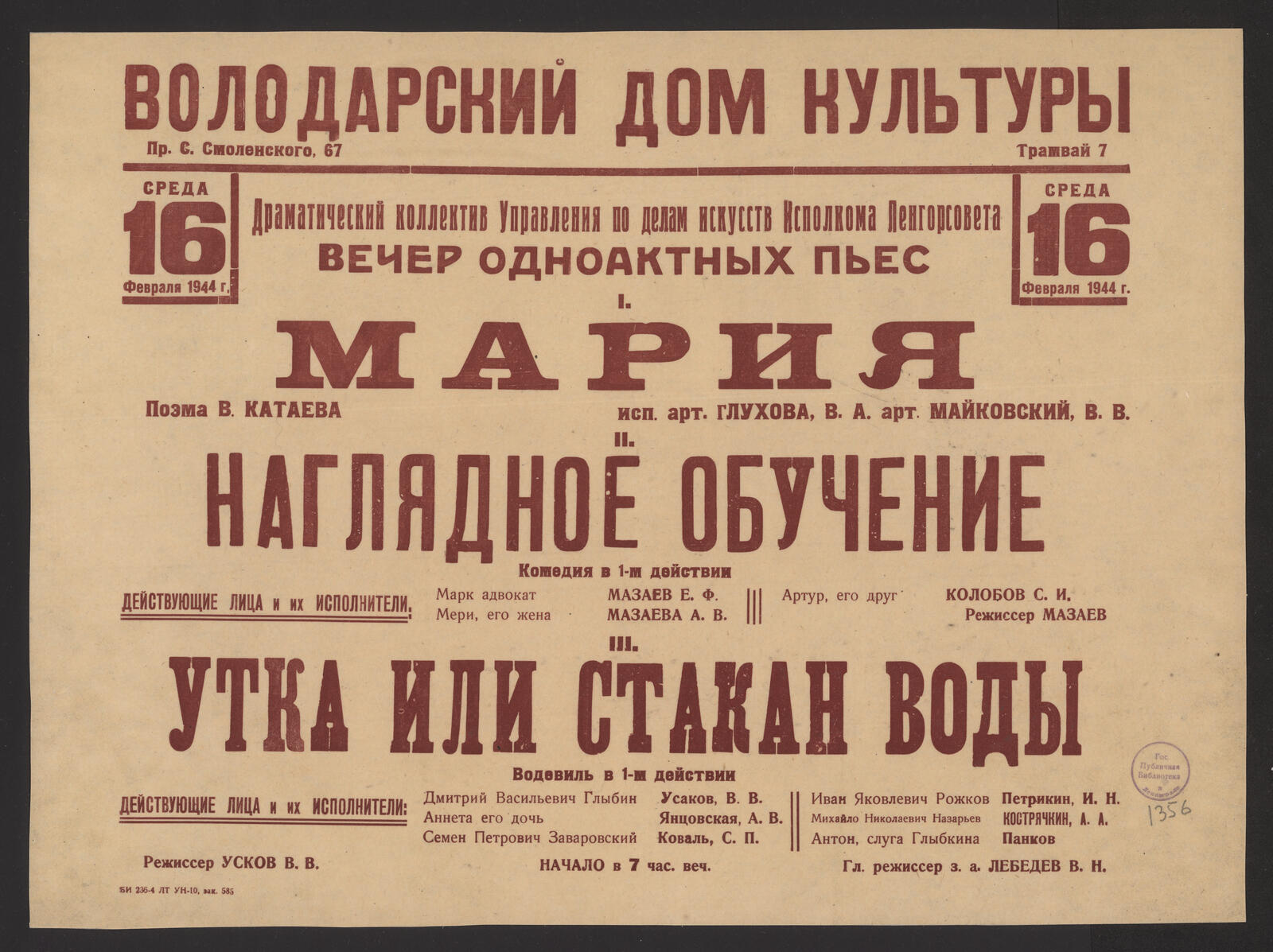 Изображение книги Вечер одноактных пьес, среда 16 февраля 1944 г.