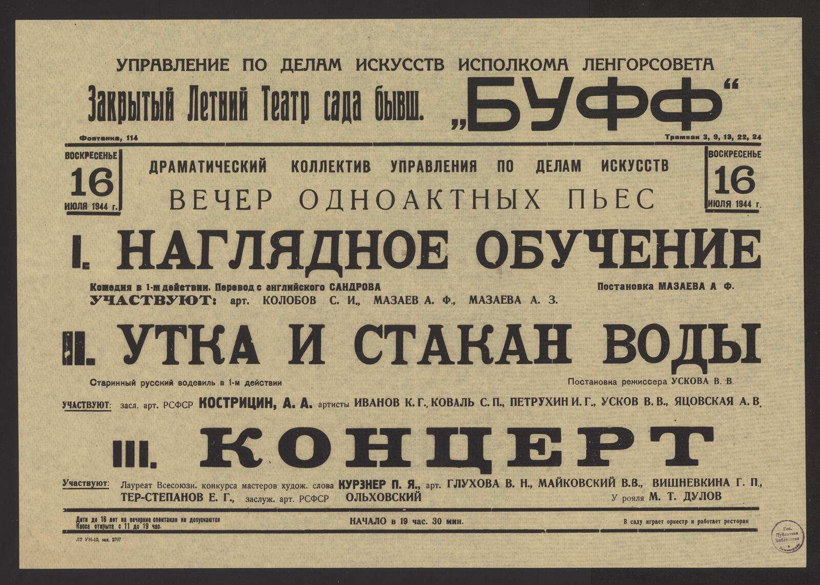 Изображение книги Воскреснье 16 июля 1944 г. Вечер одноактных пьес