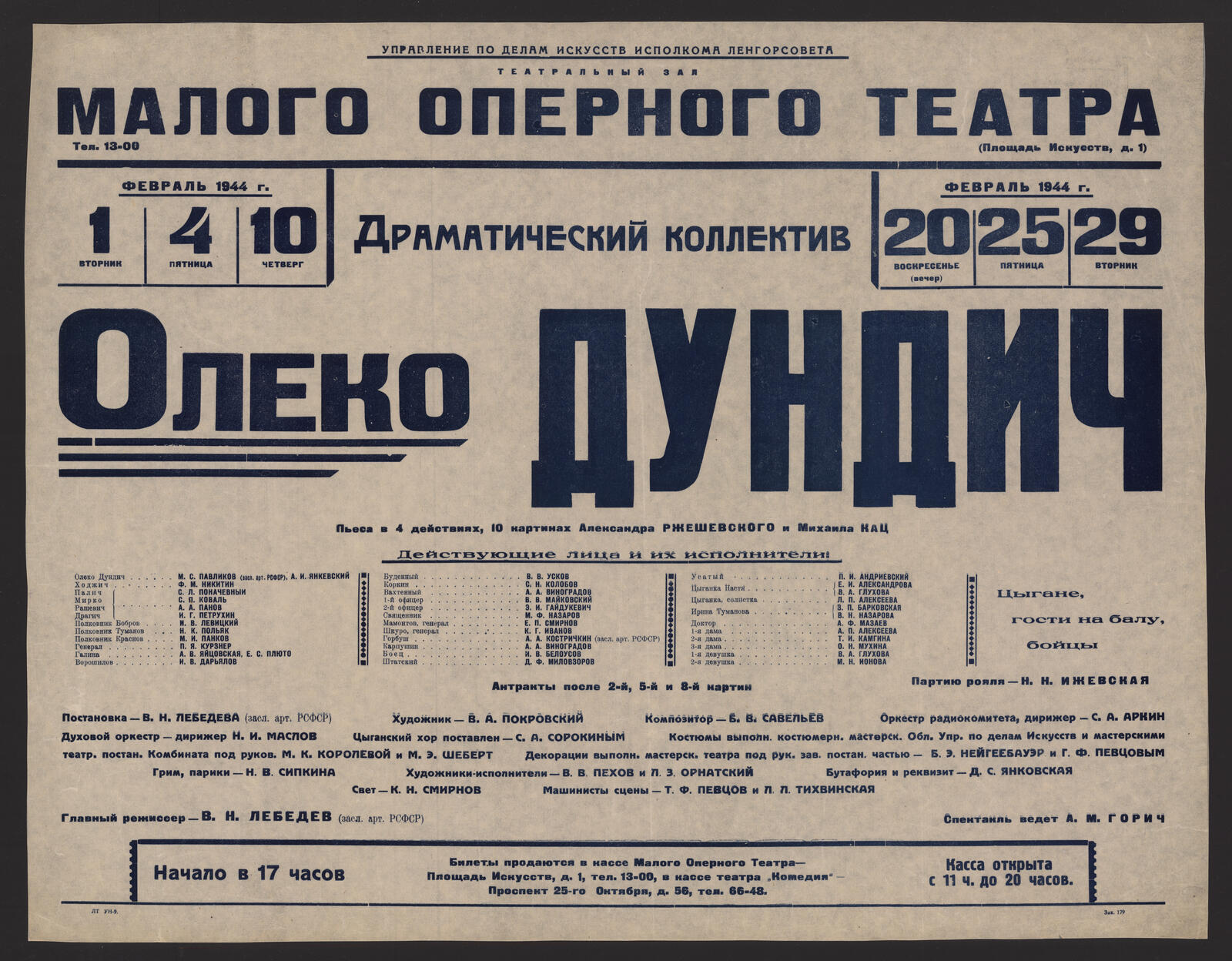 Февраль 1944 г. 1 вторник, 4 пятница, 10 четверг, 20 воскресенье (вечер),  25 пятница, 29 вторник. Олеко Дундич : пьеса в 4 действиях, 10 картинах  Александра Ржешевского и Михаила Кац - Ленинградский драматический театр  им. В. Ф. Комиссаржевской | НЭБ ...