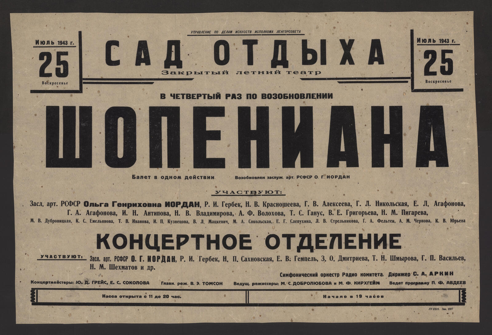 Изображение книги Июль 1943 г. 25 воскресенье. В четвертый раз по возобновлении. Шопениана: балет в одном действии. Возобновлен заслуж. арт. РСФСР О.Г. Иордан; Июль 1943 г. 25 воскресенье. В четвертый раз по возобновлении. Шопениана: балет в одном действии. Возобновлен заслуж. арт. РСФСР О.Г. Иордан