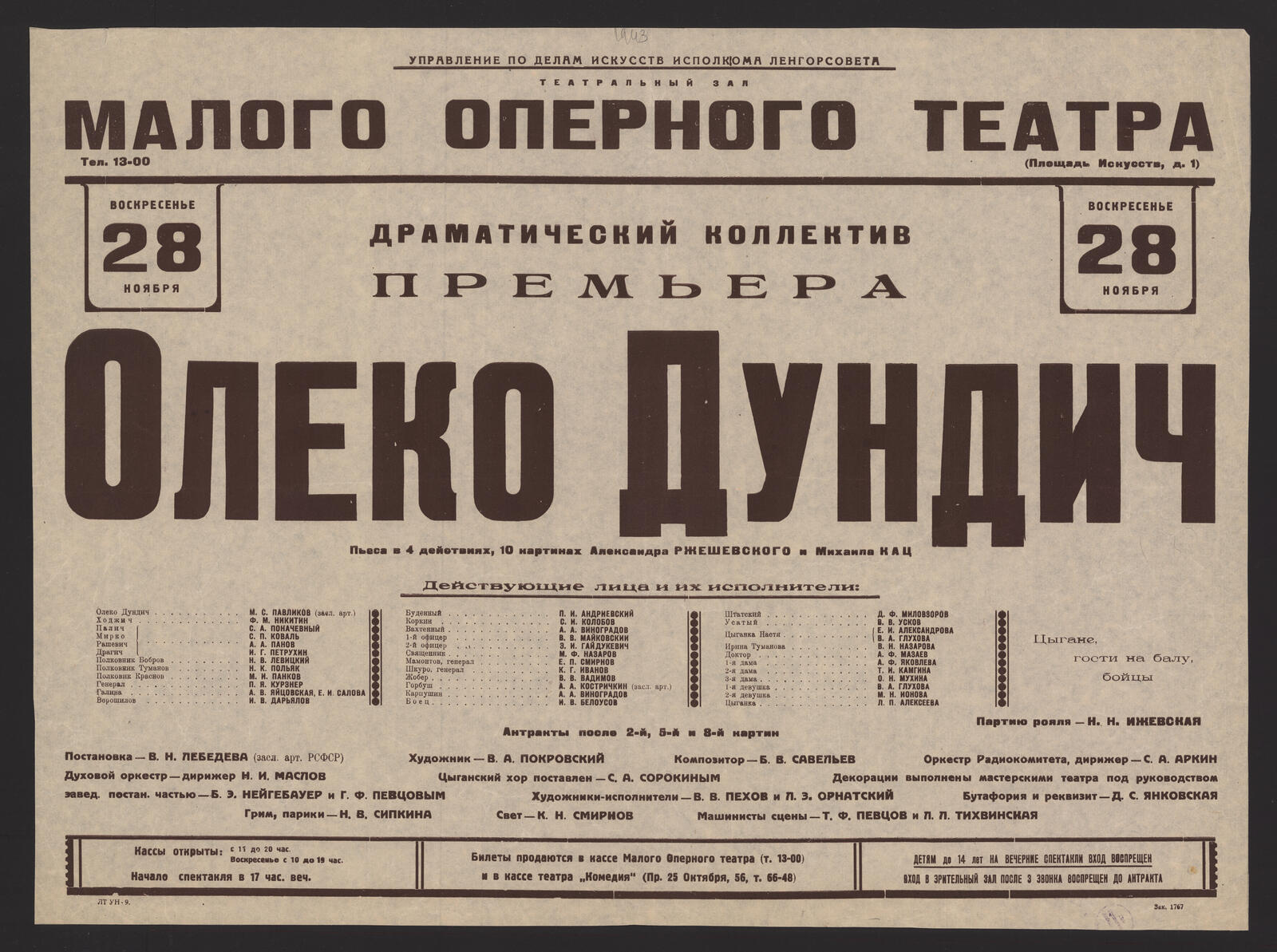 Изображение книги Премьера. Воскресенье 28 Ноября. Олеко Дундич: пьеса в 4 действиях, 10 картинах Александра Ржешевского и Михаила Кац