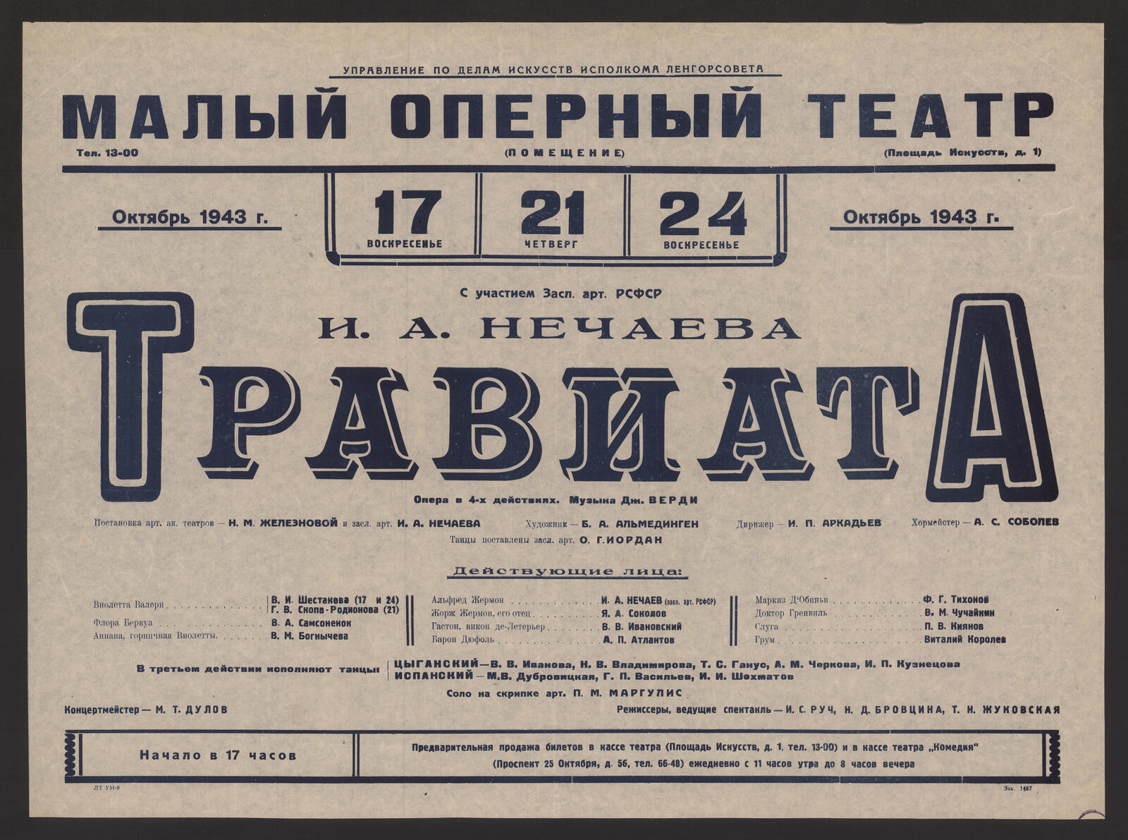 Изображение книги Октябрь 1943 г., 17 Воскресенье, 21 Четверг, 24 Воскресенье. С участием Засл. арт. И.А. Нечаева. Травиата: опера в 4-х действиях. Музыка Дж. Верди. Постановка арт. ак. театров - Н.М. Железновой и засл. арт. И.А. Нечаева. Художник - Б.А. Альмединген. Дирижер - И.П. Аркадьев. Хормейстер - А.С. Соболев. Танцы поставлены засл. арт. О.Г. Иордан