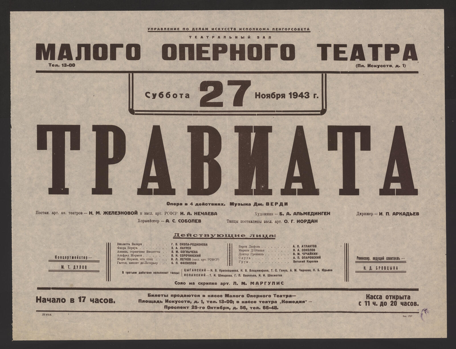 Изображение книги Суббота 27 ноября 1943 г. Травиата: опера в 4 действиях. Музыка Дж. Верди. Постан. арт. ак. театров - Н.М. Железновой и засл. арт. РСФСР И.А. Нечаева. Художник - Б.А. Альмединген. Дирижер - И.П. Аркадьев. Хормейстер - А.С. Соболев. Танцы поставлены засл. арт. О.Г. Иордан