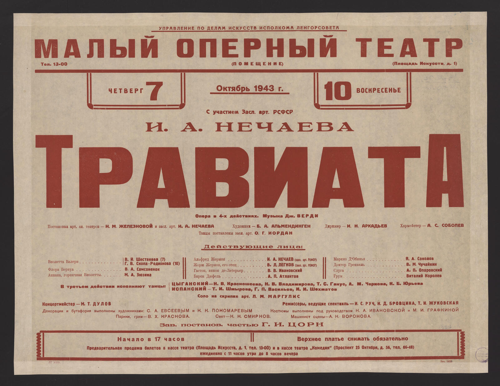 Изображение книги Октябрь 1943 г., 7 Четверг, 10 Воскресенье. С участием Засл. арт. И.А. Нечаева. Травиата: опера в 4-х действиях. Музыка Дж. Верди. Постановка арт. ак. театров - Н.М. Железновой и засл. арт. И.А. Нечаева. Художник - Б.А. Альмединген. Дирижер - И.П. Аркадьев. Хормейстер - А.С. Соболев. Танцы поставлены засл. арт. О.Г. Иордан