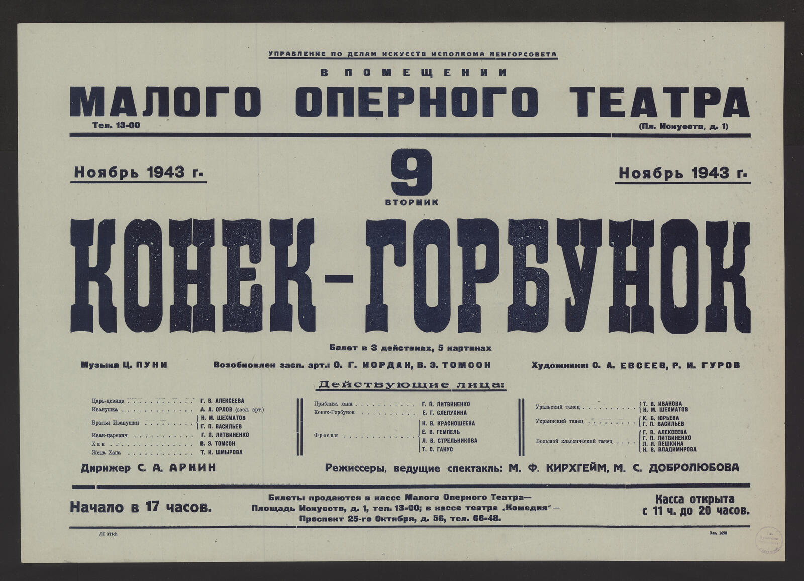 Конек-Горбунок: балет в 3 действиях, 5 картинах. Ноябрь 1943 г., 9 Вторник.  Музыка Ц. Пуни. Возобновлен засл. арт.: О.Г. Иордан, В.Э. Томсон.  Художники: С.А. Евсеев, Р.И. Гуров - undefined | НЭБ Книжные