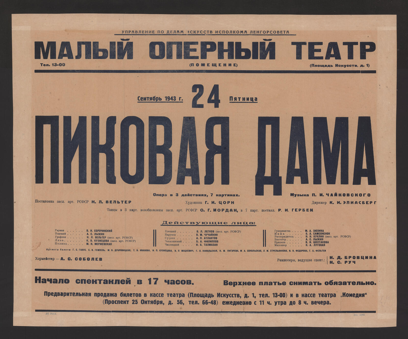 Изображение книги Сентябрь 1943 г., 24 пятница. Пиковая дама : опера в 3 действиях, 7 картинах : музыка П.И. Чайковского. Постановка засл. арт. РСФСР Н.Л. Вельтер. Художник Г.И. Цорн. Дирижер К.И. Элиасберг. Танцы в 3 карт. возобновлены засл. арт. РСФСР О.Г. Иордан, в 7 карт. поставл. Р.И. Гербек