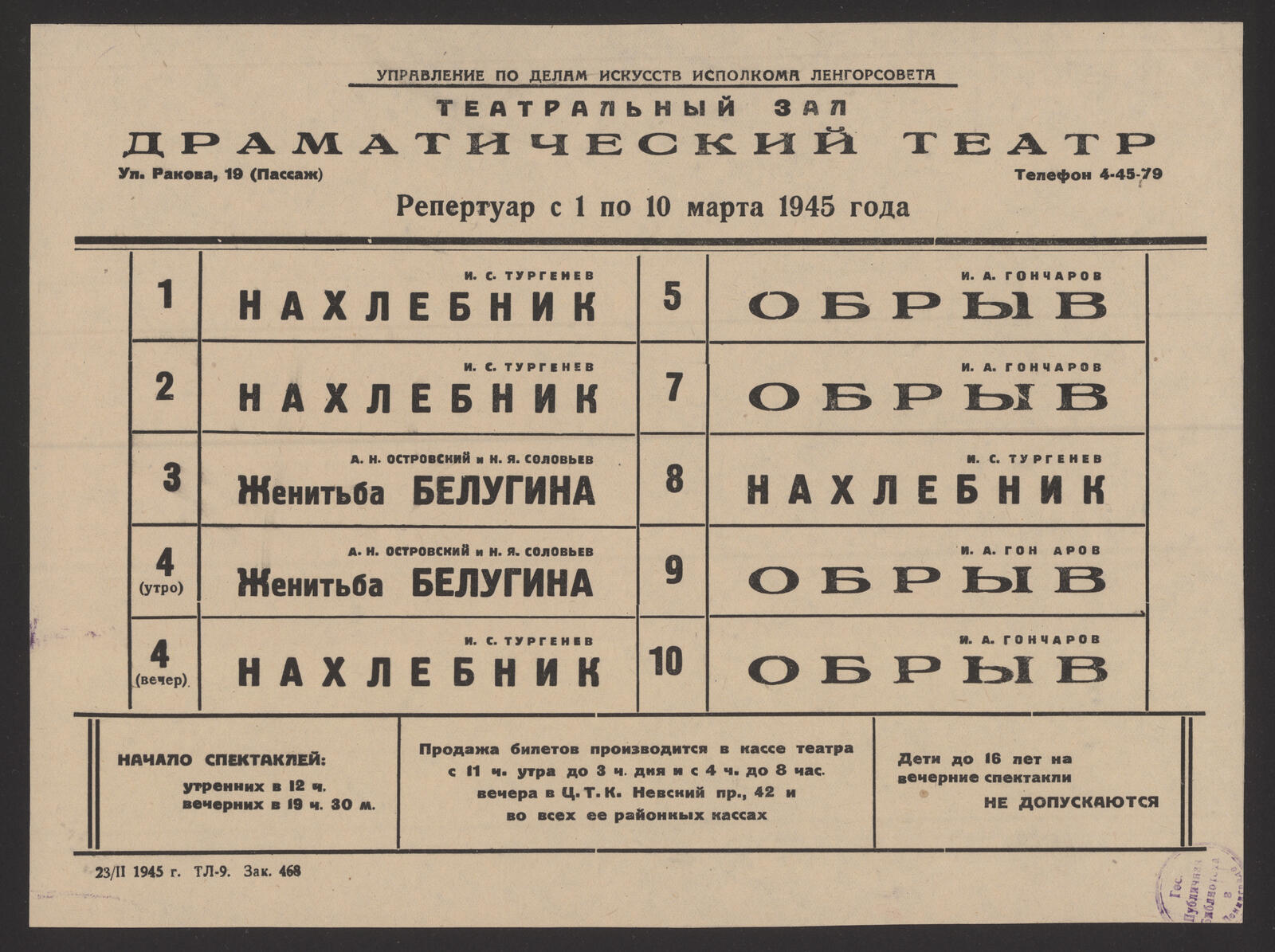 Изображение книги Репертуар с 1 по 10 марта 1945 года