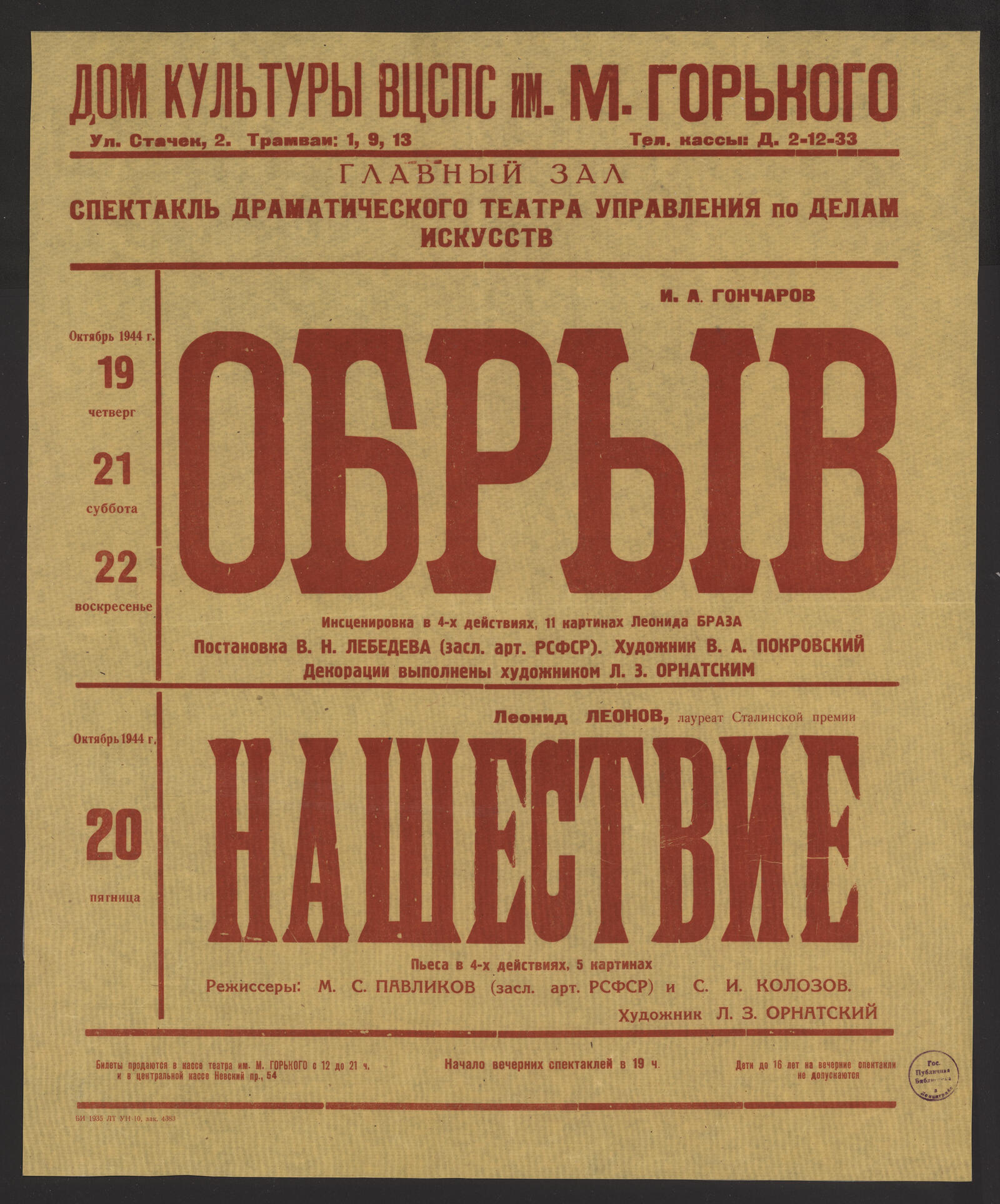 Изображение книги Октябрь 1944 г. Спектакль Драматического театра Управления по делам искусств. Репертуар