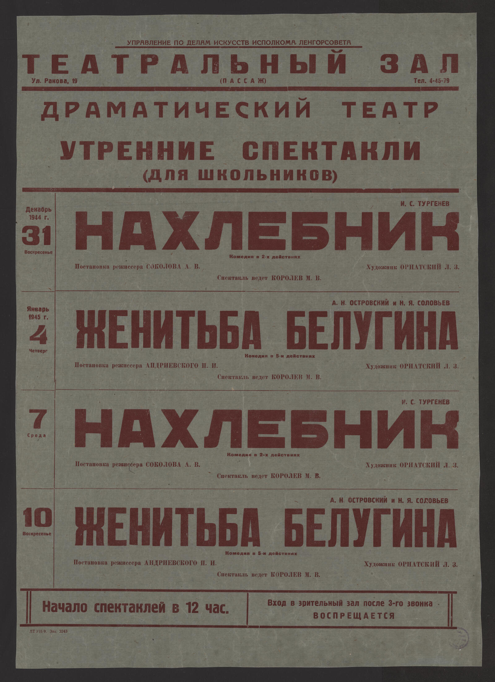 Изображение книги Декабрь 1944 г. - Январь 1945 г. Утренние спектакли (для школьников) Репертуар