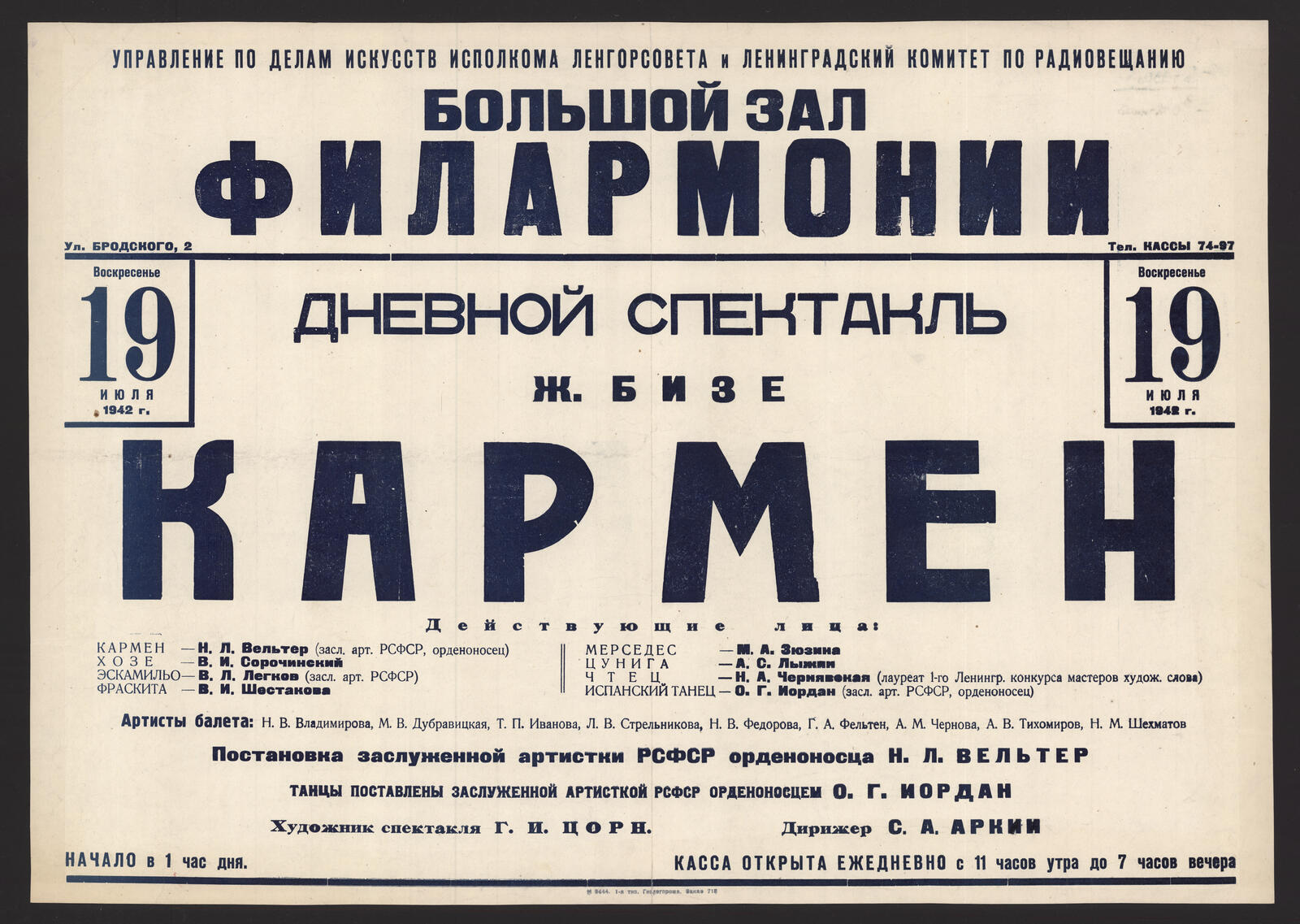 Изображение книги Дневной спектакль, Воскресенье 19 июля 1942 г. Ж. Бизе. Кармен