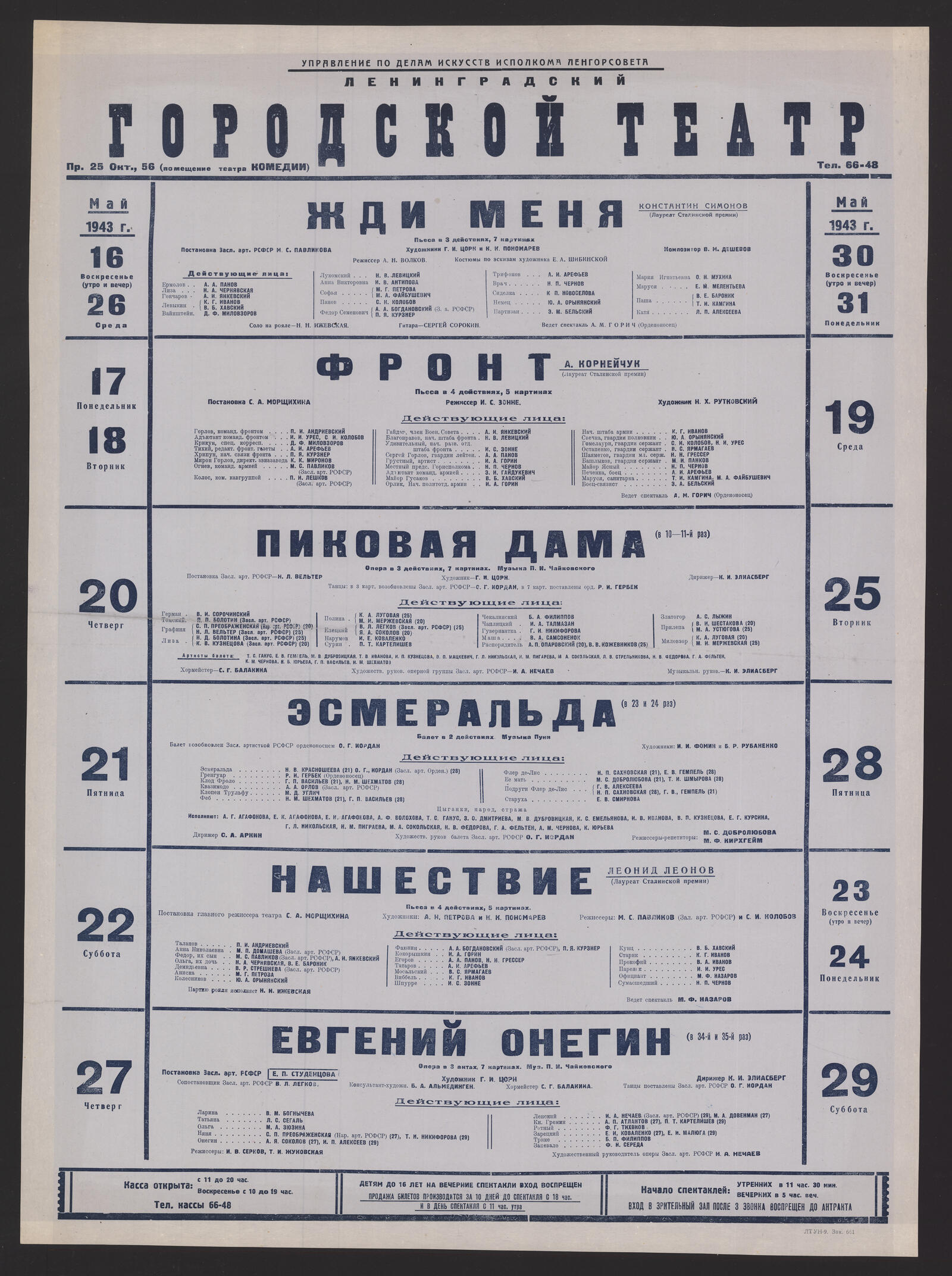 Изображение книги Май 1943 г. Репертуар