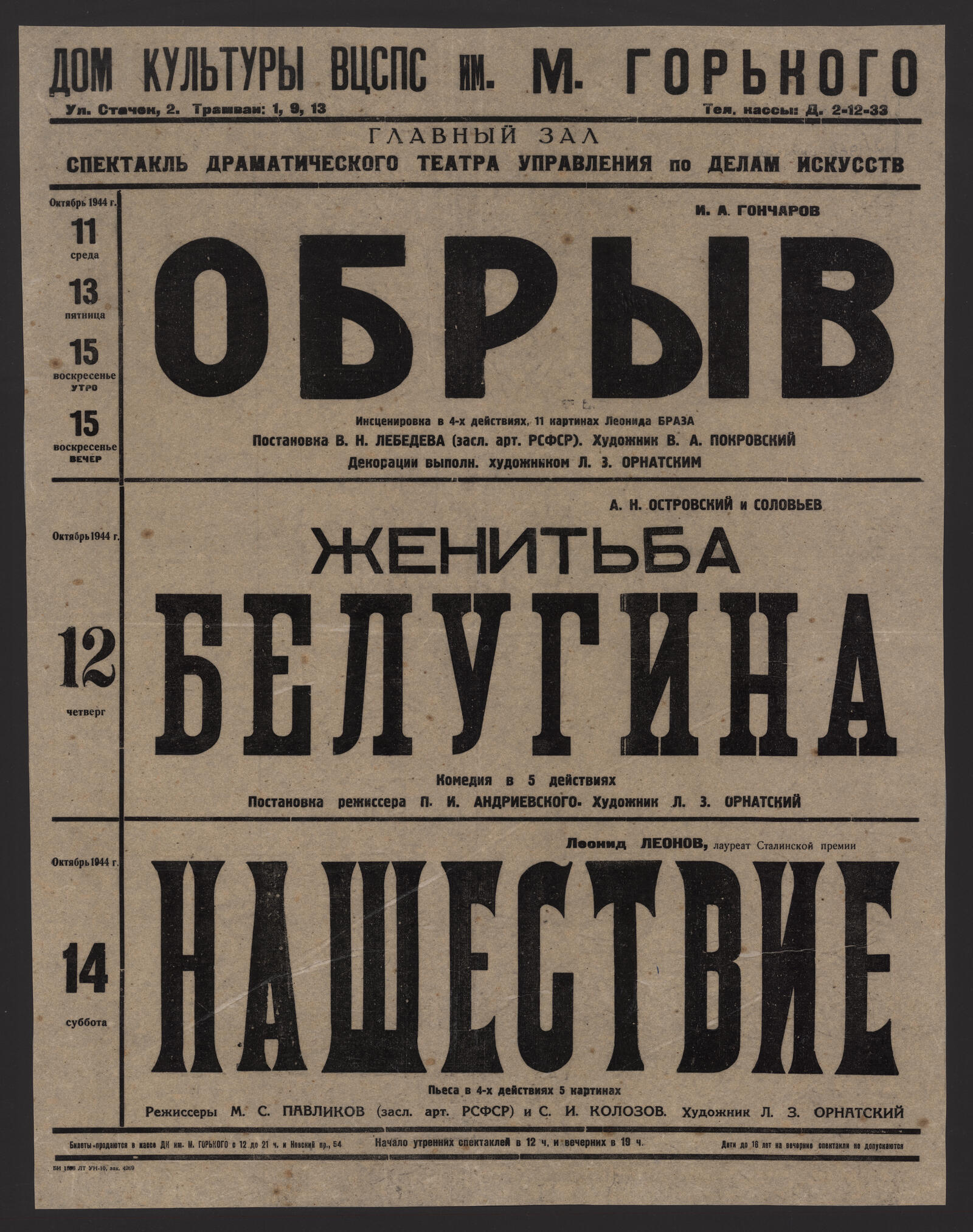 Изображение книги Спектакль (то есть: спектакли) Драматического театра Управления по делам искусств. Октябрь 1944 г.