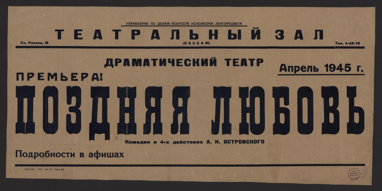 Изображение книги Премьера! Апрель 1945 г. Поздняя любовь: комедия в 4-х действиях А.Н. Островского