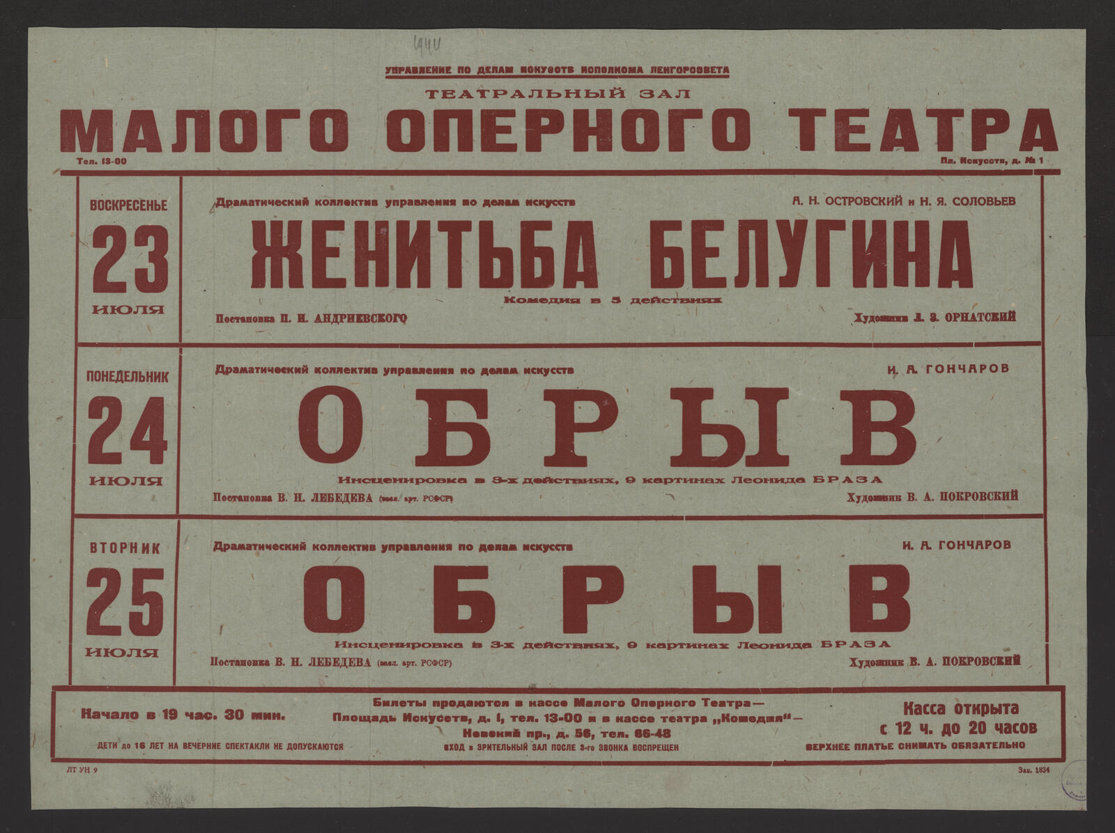 Изображение книги Понедельник 24 Июля, Вторник 25 Июля. И.А. Гончаров. Обрыв: инсценировка в 3-х действиях, 9 картинах Леонида Браза. Постановка В.Н. Лебедева (засл. арт. РСФСР). Художник В.А. Покровский