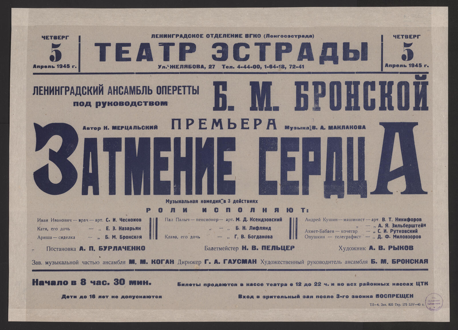 Изображение книги Ленинградский ансамбль оперетты под руководством Б.М. Бронской. Апрель 1945 г. Четверг, 5. Премьера. Автор Н. Мерцальский. Музыка В.А. Маклакова. Затмение сердца: музыкальная комедия в 3 действиях