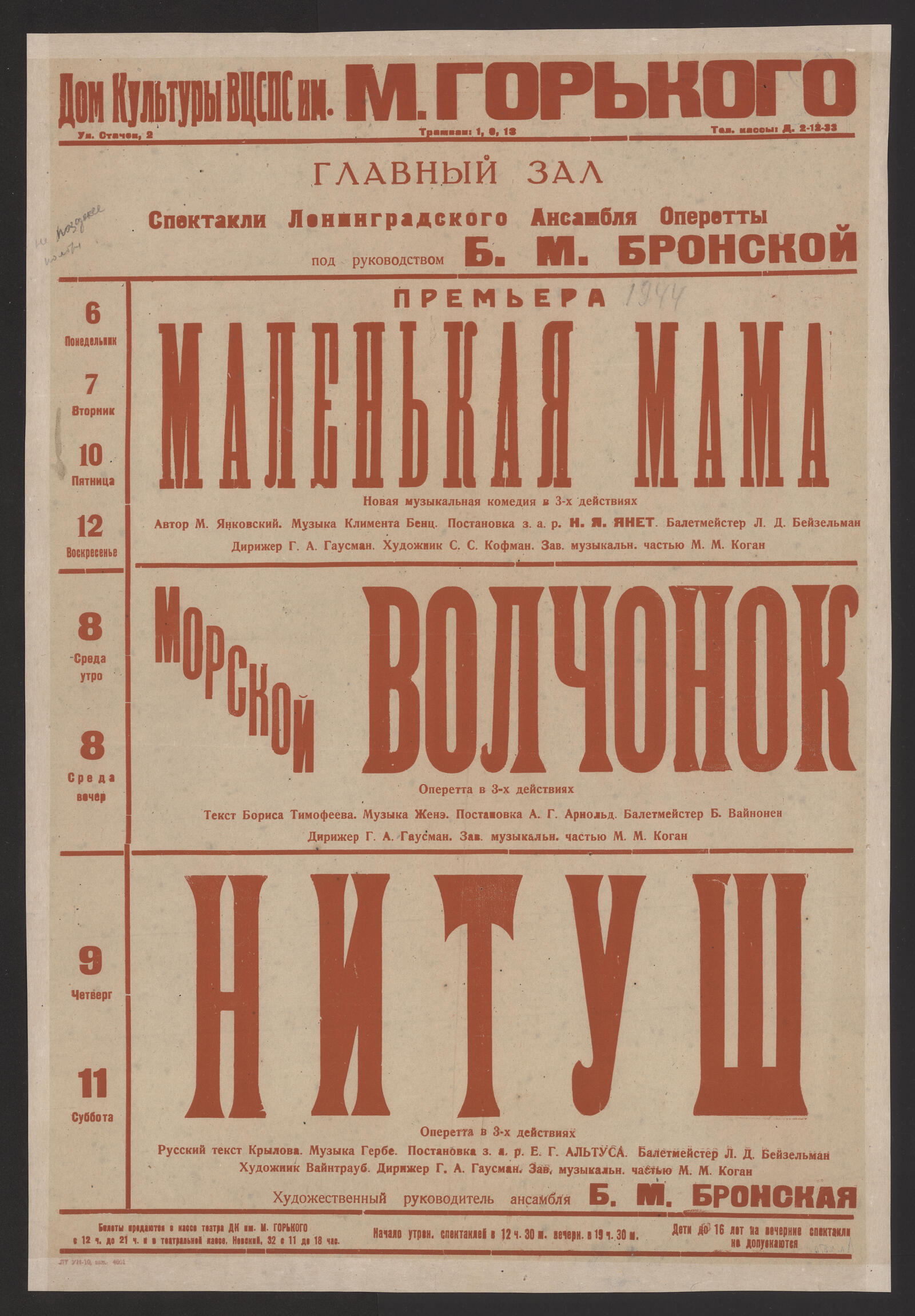 Изображение книги Спектакли Ленинградского Театра Оперетты под руководством Б.М. Бронской