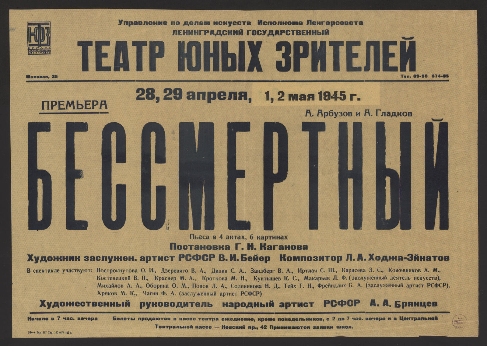 Изображение книги Премьера, 28, 29 апреля, 1, 2 мая 1945 г. А.Арбузов и А. Гладков. Бессмертный : пьеса в 4 актах, 6 картинах : постановка Г.Н. Каганова. Художник заслужен. артист РСФСР В.И. Бейер. Композитор Л.А. Ходжа-Эйнатов. : в спектакле участвуют: Вострокнутова О.И., Дзеревяго В.А., Дилин С.А. и др. Художественный руководитель народный артист РСФСР А.А. Брянцев