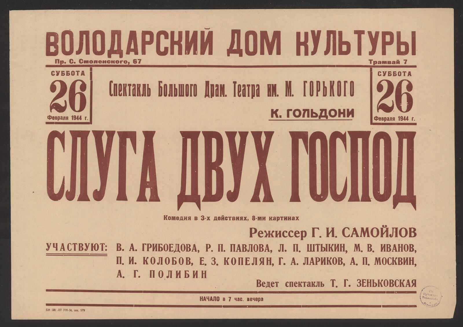 Изображение книги Спектакль Большого Драм. Театра им. М. Горького. Суббота, 26 февраля 1944 г. К. Гольдони. Слуга двух господ: комедия в 3-х действиях, 8-ми картинах. Режиссер Г.И. Самойлов