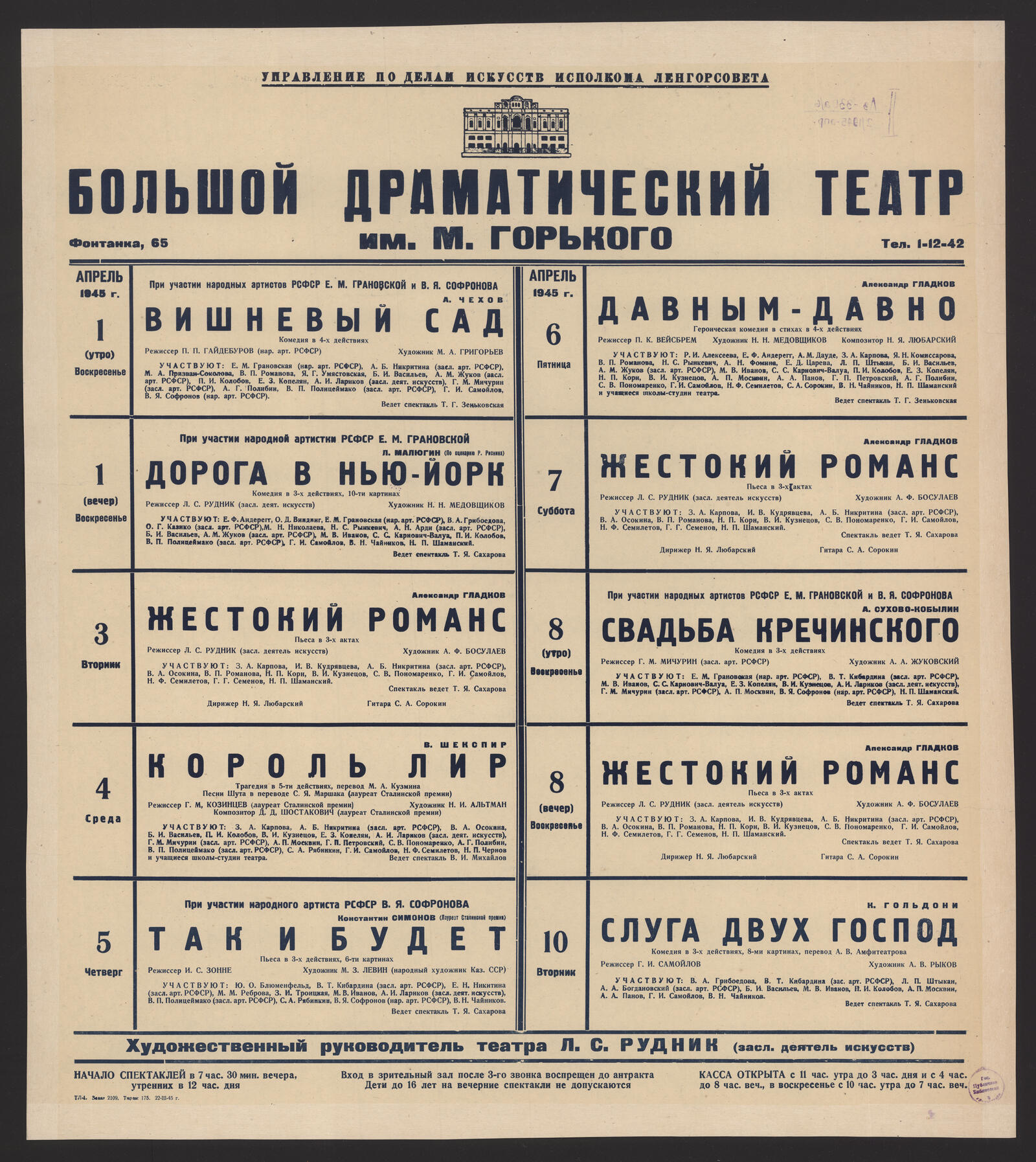 Апрель 1945 г. Репертуар - Ленинградский большой драматический театр им. М.  Горького | НЭБ Книжные памятники