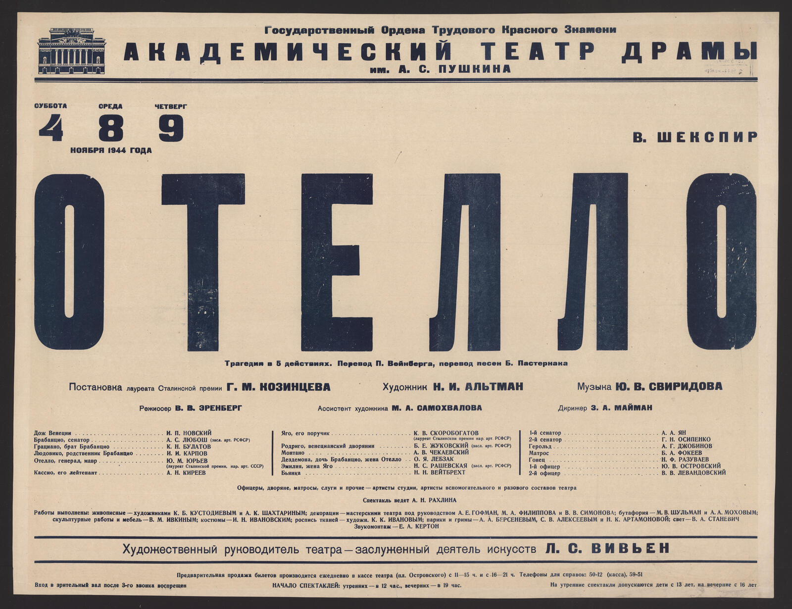 Изображение книги Суббота 4, среда 8, четверг 9 ноября 1944 года В. Шекспир. Отелло : трагедия в 5 действиях : перевод П. Вейнберга, перевод песен Б. Пастернака. Постановка лауреата Сталинской премии Г.М. Козинцева. Художник Н.И. Альтман. Музыка Ю.В. Свиридова. Режиссер В.В. Эренберг. Ассистент художника М.А. Самохвалова. Дирижер З.А. Майман