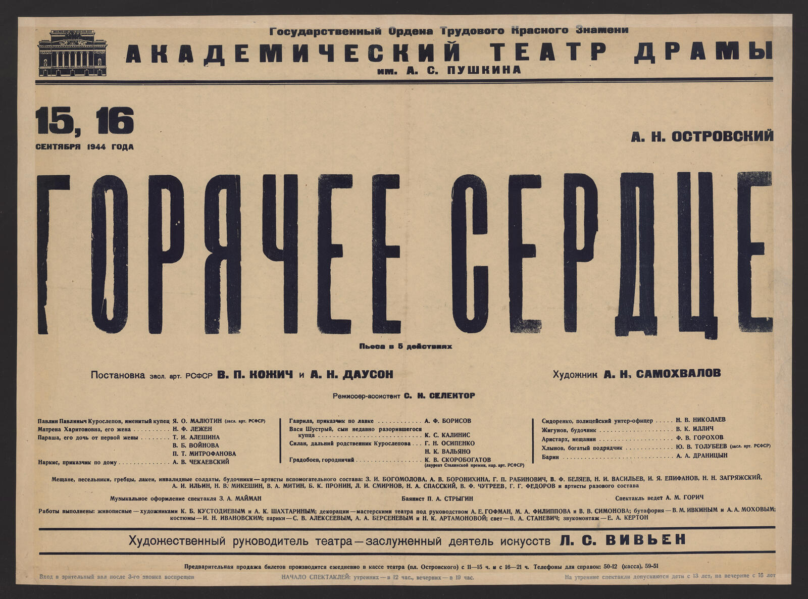 Изображение книги 15, 16 сентября 1944 года. А.Н. Островский. Горячее сердце: пьеса в 5 действиях. Постановка засл. арт. РСФСР В.П. Кожич и А.Н. Даусон. Художник А.Н. Самохвалов. Режиссер-ассистент С.Н. Селектор