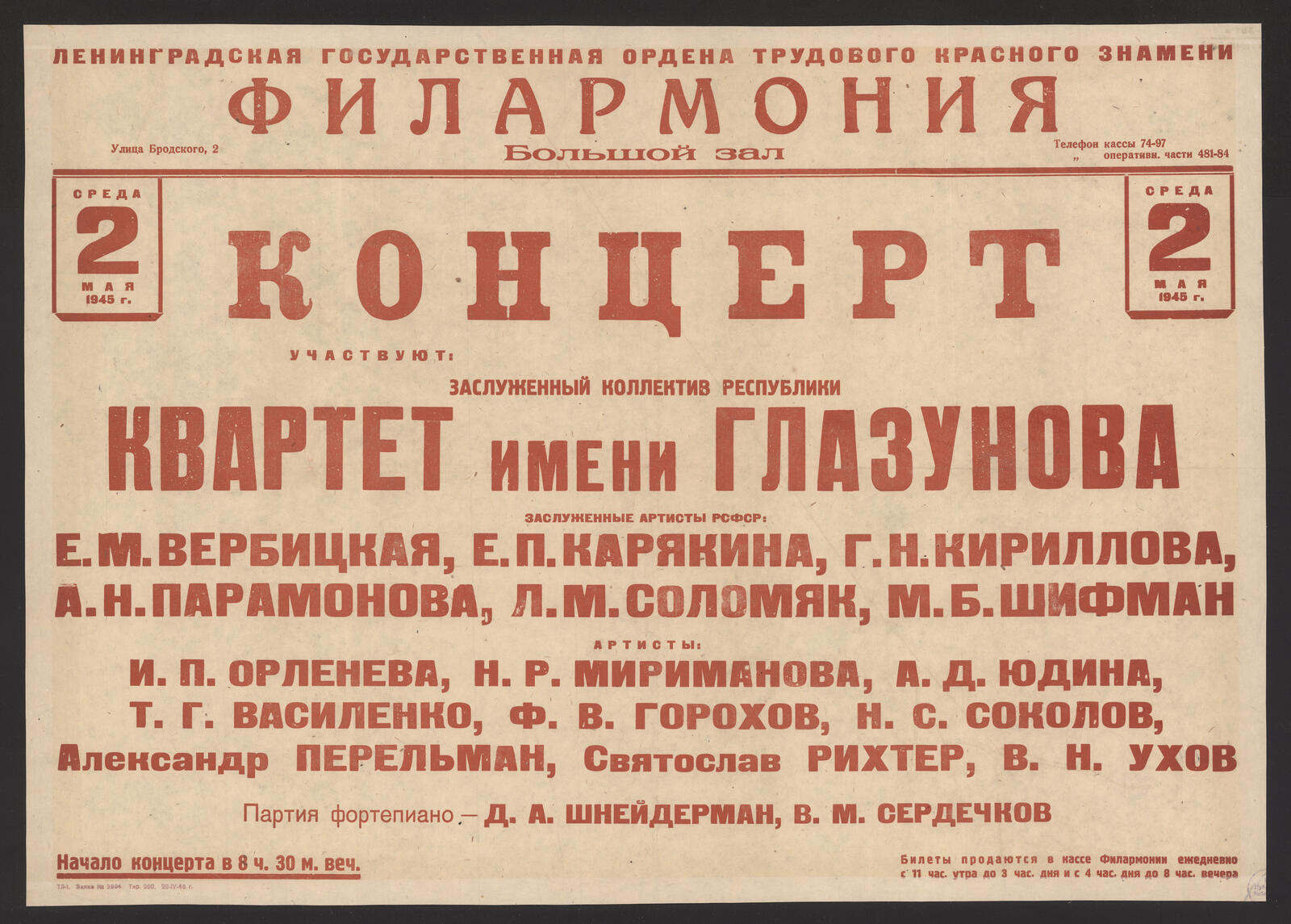 Изображение книги Среда, 2 мая 1945 г. Концерт : участвуют: заслуженный коллектив Республики Квартет имени Глазунова. Заслуженные артисты РСФСР: Е.М. Вербицкая, Е.П. Карякина, Г.Н. Кириллова и др. Артисты: И.П. Орленева, Н.Р. Мириманова, А.Д. Юдина и др. Партия фортепиано - Д.А. Шнейдерман, В.М. Сердечков