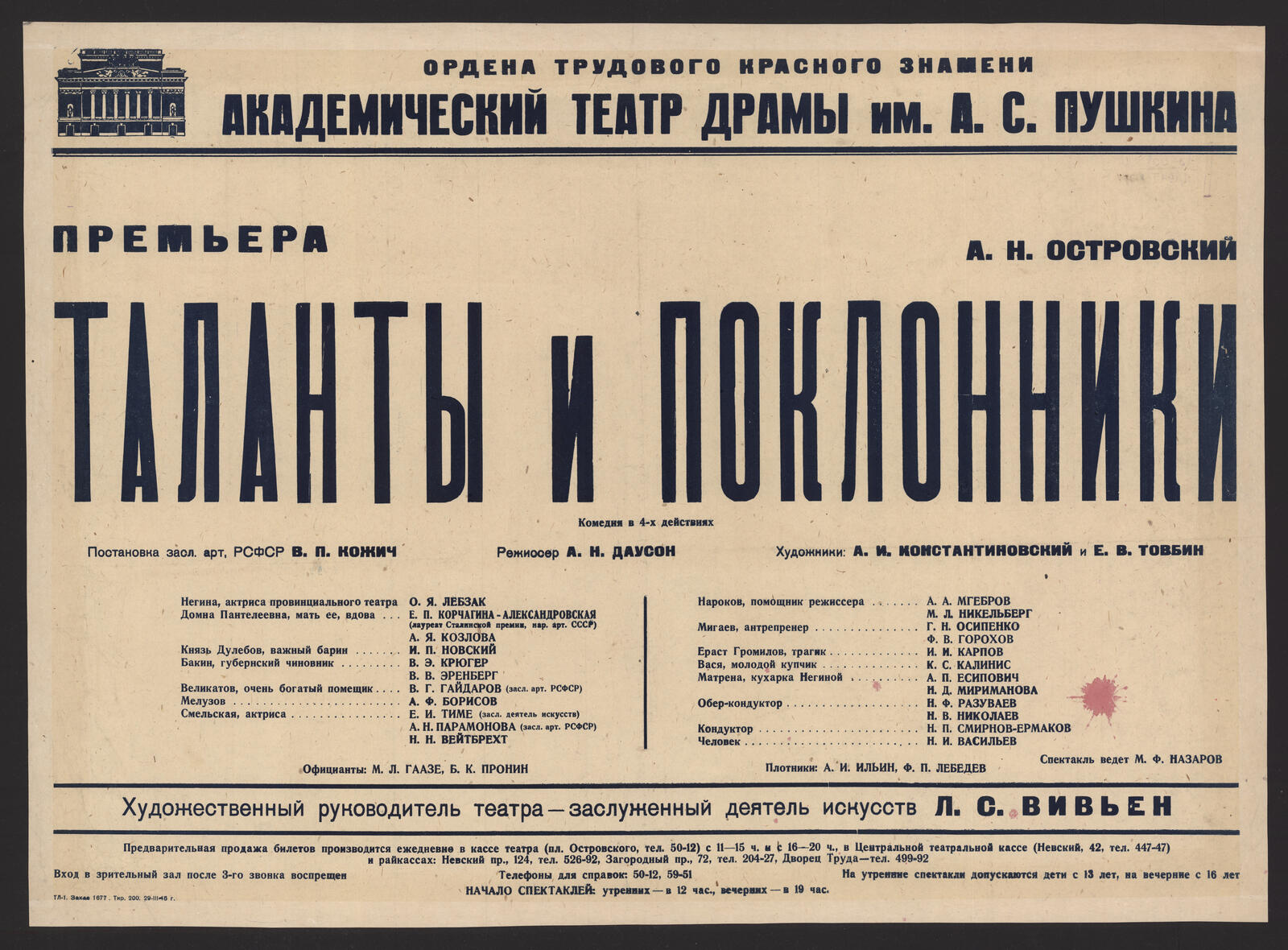 Изображение книги Премьера. А. Н. Островский. Таланты и поклонники : комедия в 4-х действиях : постановка засл. арт. РСФСР В. П. Кожич. Режиссер А. Н. Даусон. Художники: А. И. Константиновский и Е. В. Товбин