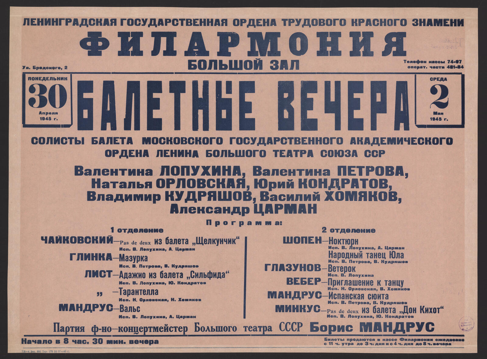 Изображение книги Балетные вечера, Понедельник 30 апреля - Среда 2 мая 1945 г. Солисты балета Московского государственного академического Ордена Ленина Большого театра Союза ССР: Валентина Лопухина, Валентина Петрова, Наталья Орловская и др.