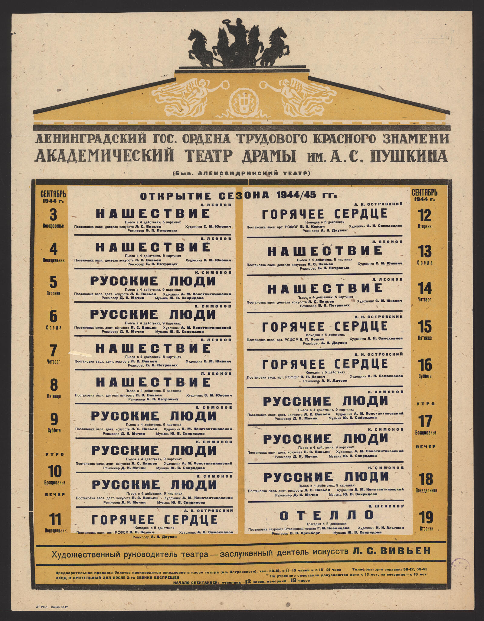 Изображение книги Открытие сезона 1944/1945 гг., Сентябрь 1944 г.