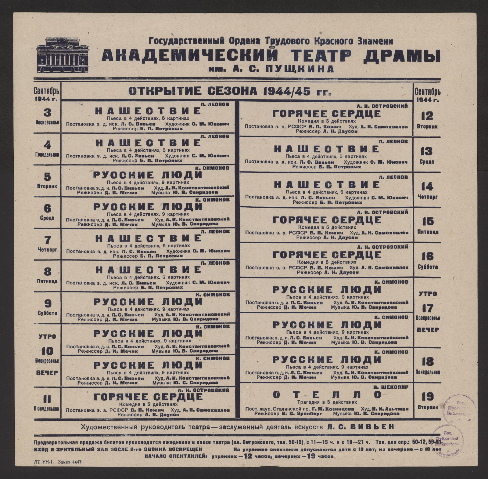 Изображение книги Открытие сезона 1944/1945 гг., Сентябрь 1944 г.