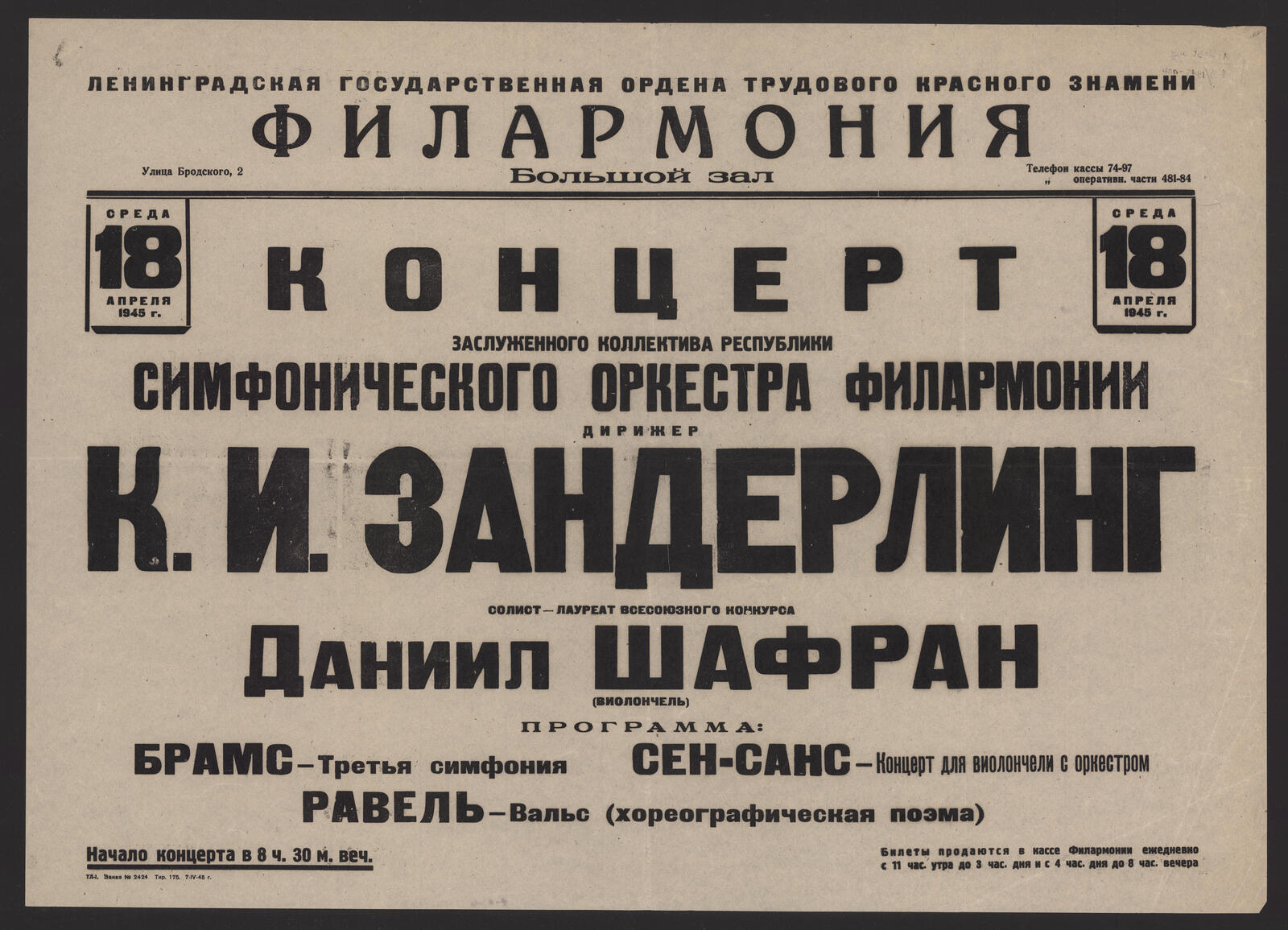 Изображение книги Концерт заслуженного коллектива Республики Симфонического оркестра филармонии. Дирижер К. И. Зандерлинг, Солист-лауреат всесоюзного конкурса Даниил Шафран (виолончель), среда 18 апреля 1945 г.