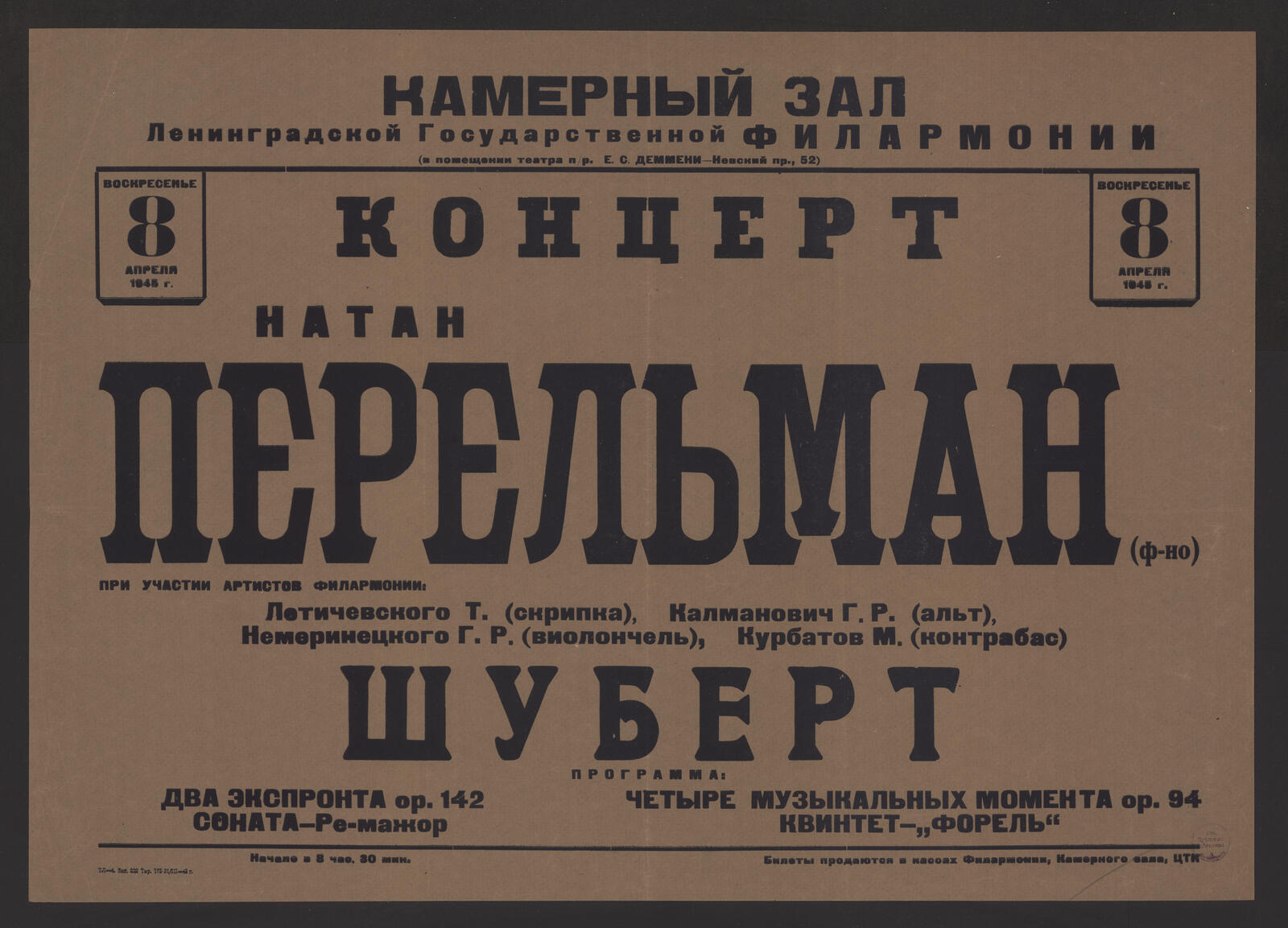 Изображение книги Концерт. Натан Перельман (ф-но). Шуберт, воскресенье, 8 апреля 1945 г.