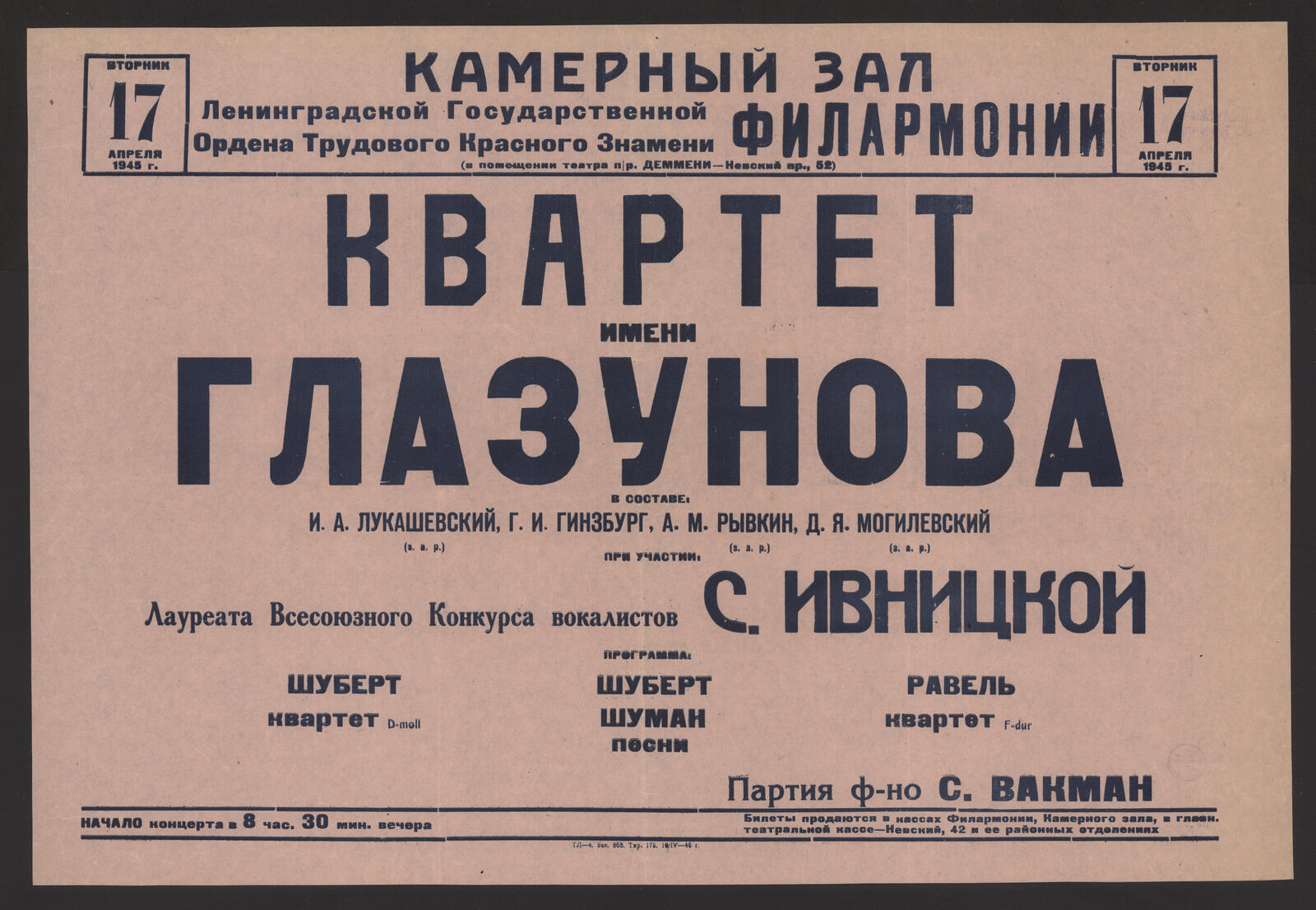 Изображение книги Квартет имени Глазунова. В составе: И.А. Лукашевский (з.а.р.), Г.И. Гинзбург, А.М. Рывкин (з.а.р.), Д.Я. Могилевский (з.а.р.). Вторник, 17 апреля 1945 г.