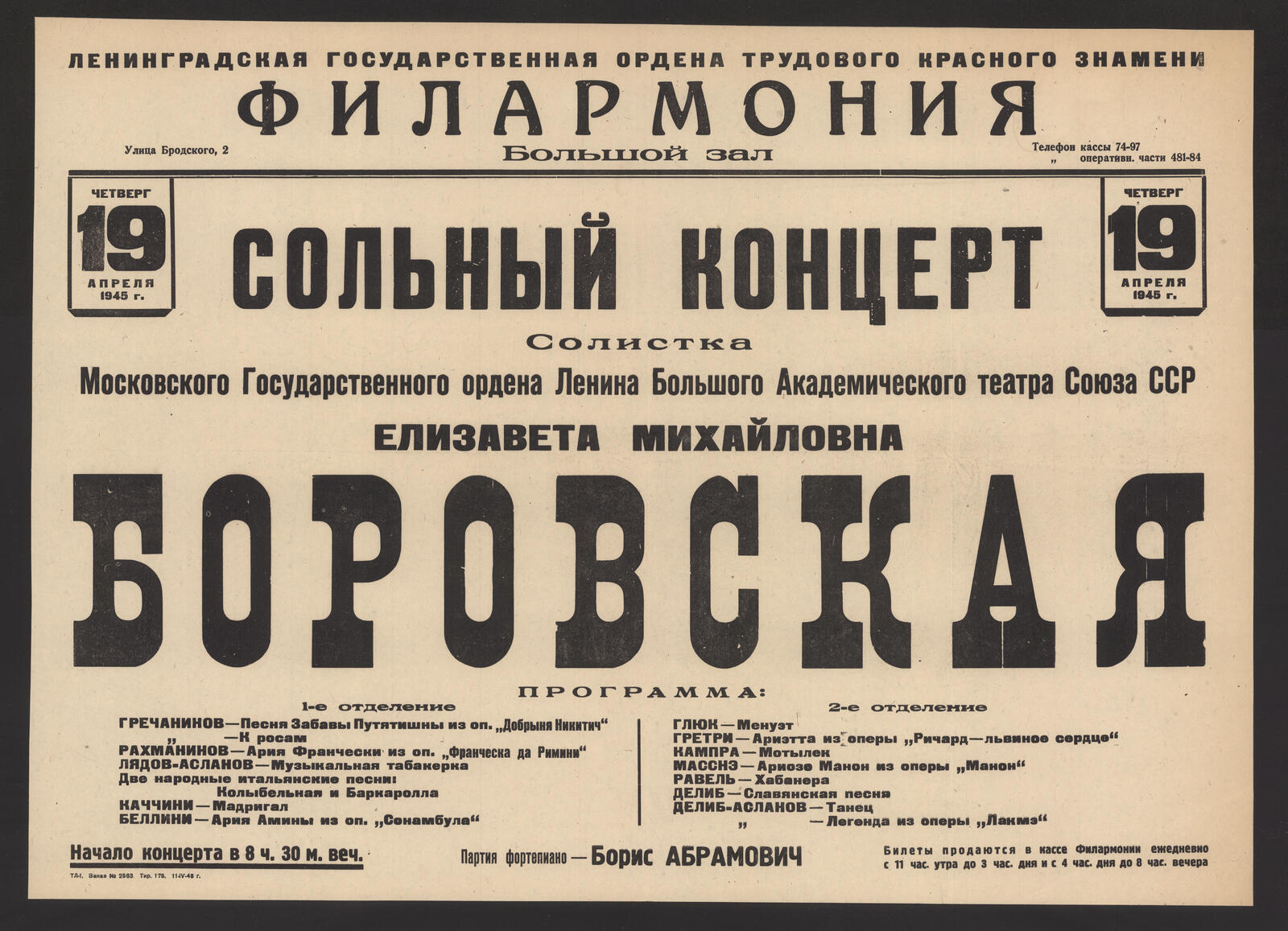 Изображение книги Сольный концерт. Солистка Московского Государственного ордена Ленина Большого Академического театра Союза ССР Елизавета Михайловна Боровская, четверг, 19 апреля 1945 г.