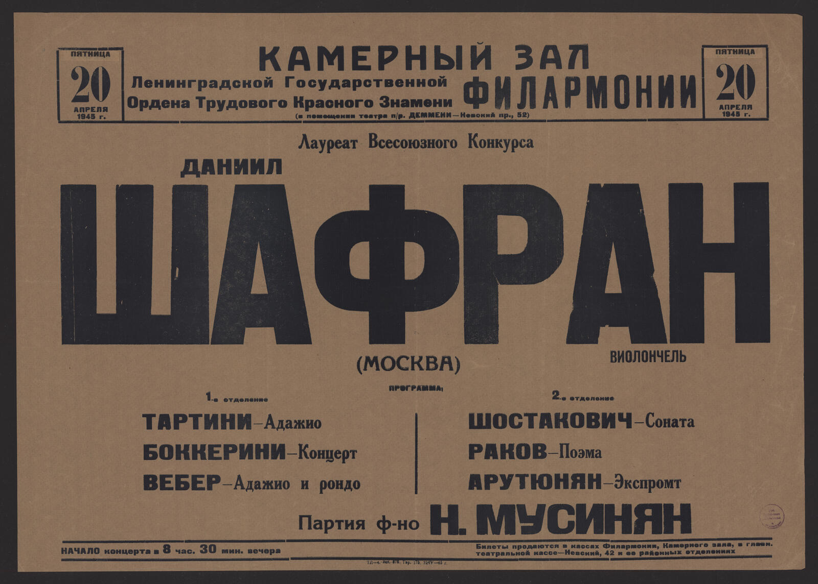 Изображение книги Лауреат Всесоюзного Конкурса Даниил Шафран. Виолончель. (Москва), пятница 20 апреля 1945 г.