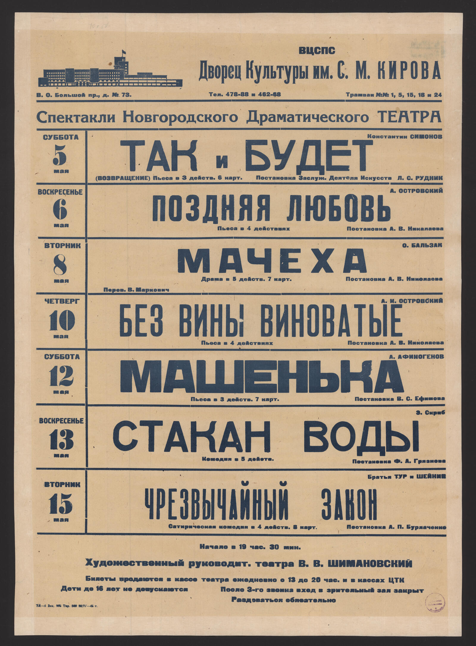 Изображение Спектакли Новгородского Драматического Театра, 1945 г.