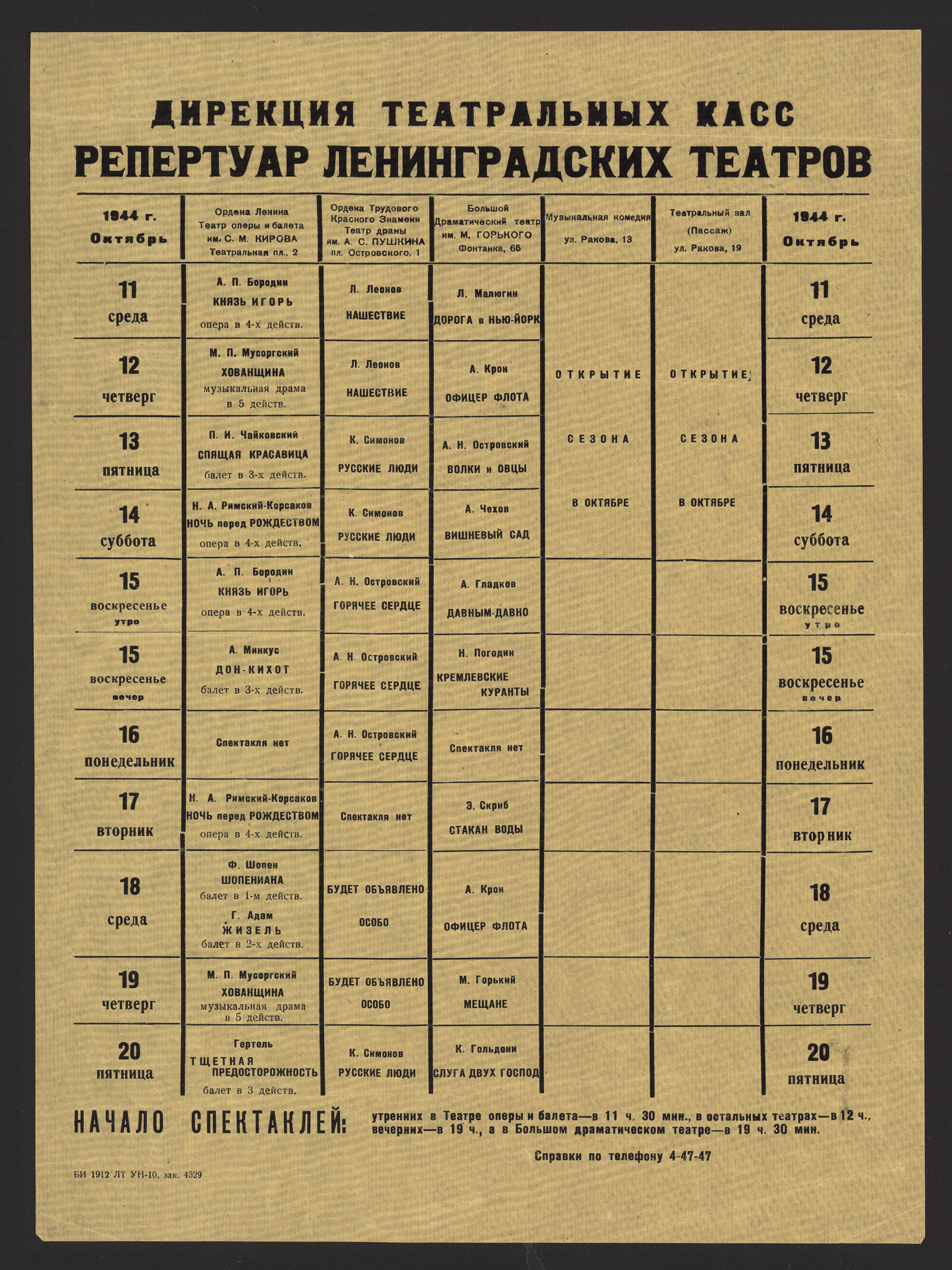 Изображение Репертуар Ленинградских театров, 1944 г., Октябрь, 11-20