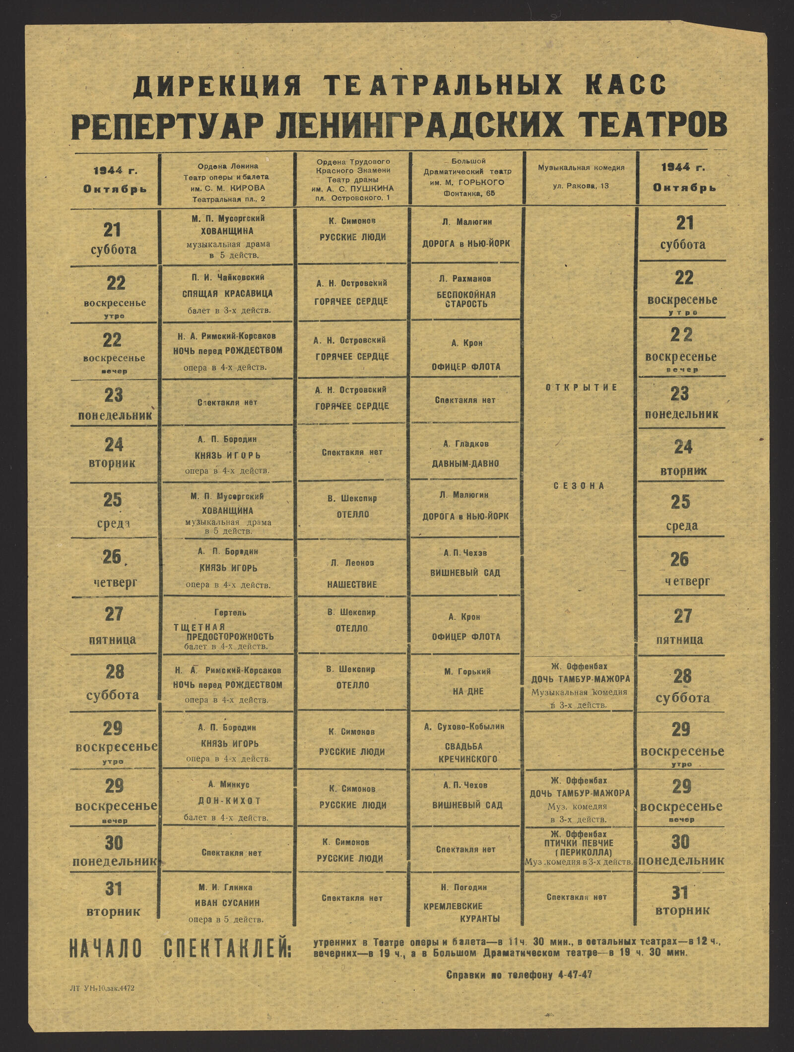 Изображение книги Репертуар ленинградских театров, 1944 г. октябрь, 21 суббота - 31 вторник