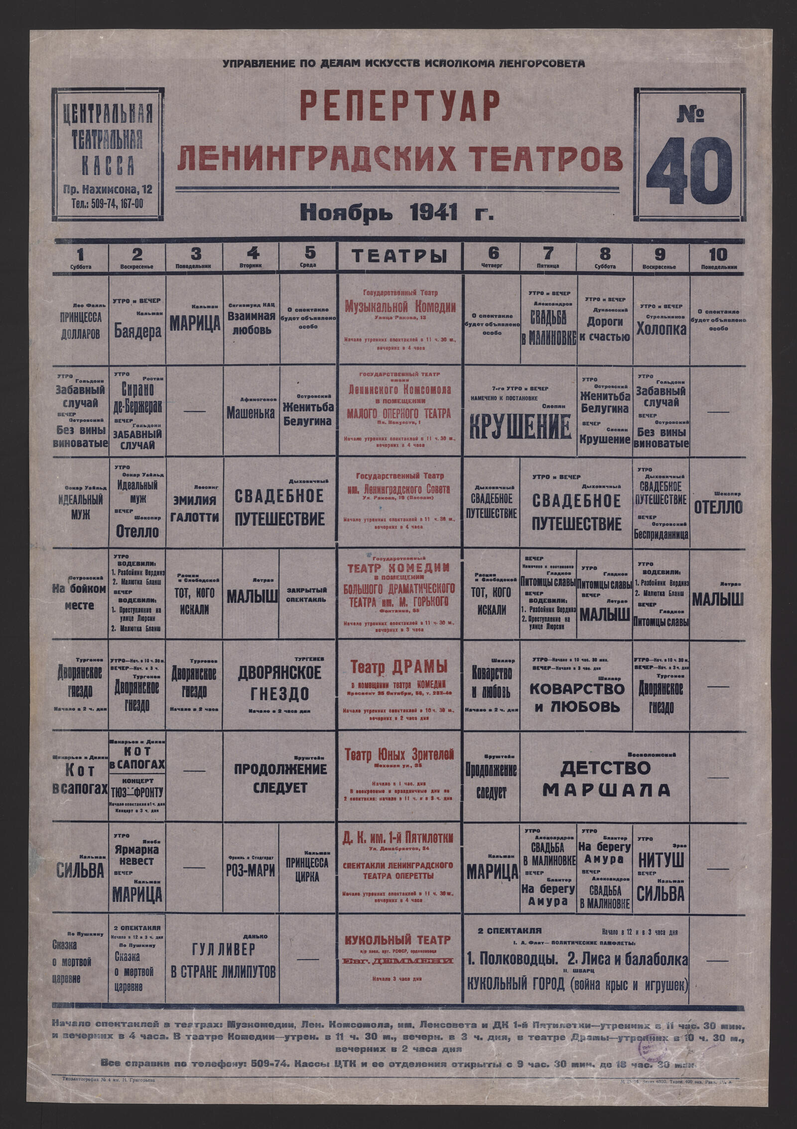 Изображение книги Репертуар Ленинградских театров, № 40, Ноябрь 1941 г., 1-10