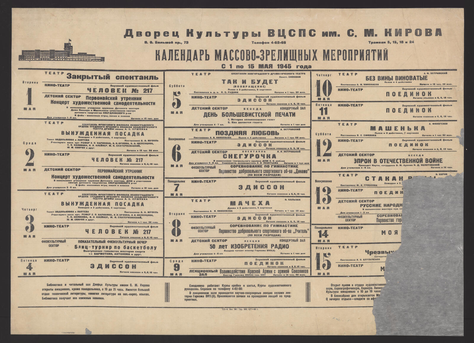 Изображение Календарь массово-зрелищных мероприятий с 1 по 15 мая 1945 г.
