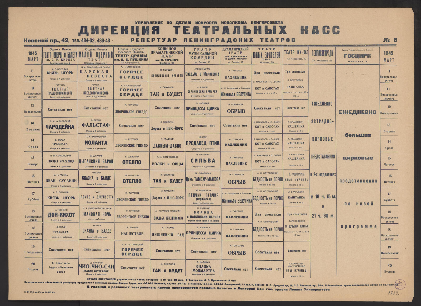 Изображение книги Репертуар Ленинградских театров, № 8, 1945, март, 11-20