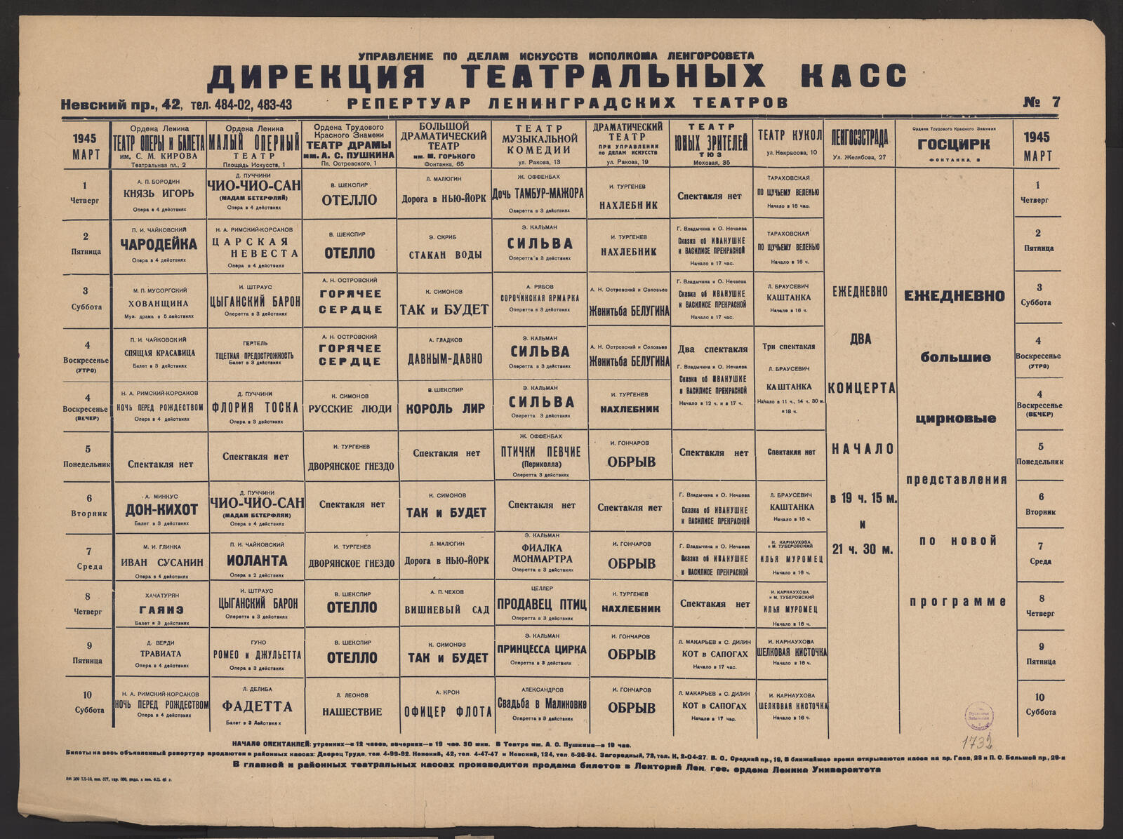 Изображение книги Репертуар ленинградских театров № 7, 1945 март, 1 четверг - 10 суббота