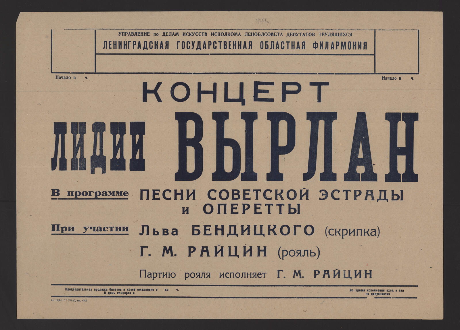 Изображение книги Концерт Лидии Вырлан : при участии: Льва Бендицкого (скрипка), Г. М. Райцин (рояль). Партию рояля исполняет Г. М. Райцин